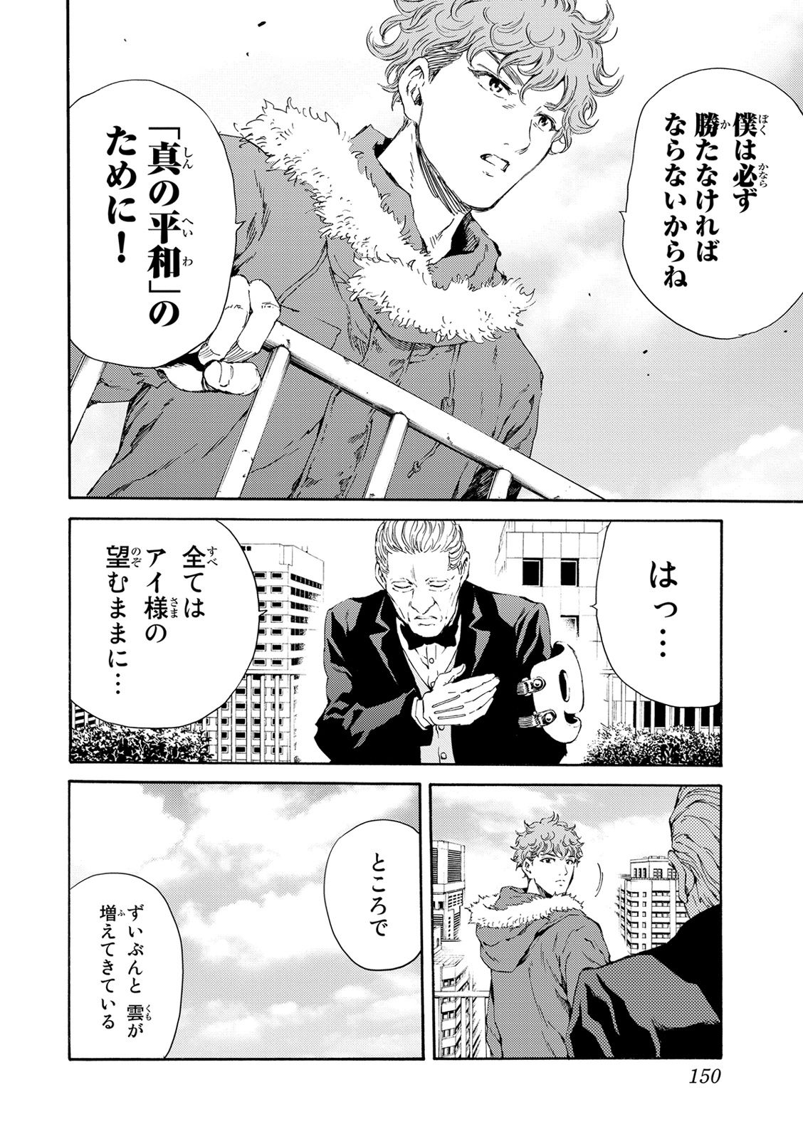 Tenkuu Shinpan - Chapter 114 - Page 12