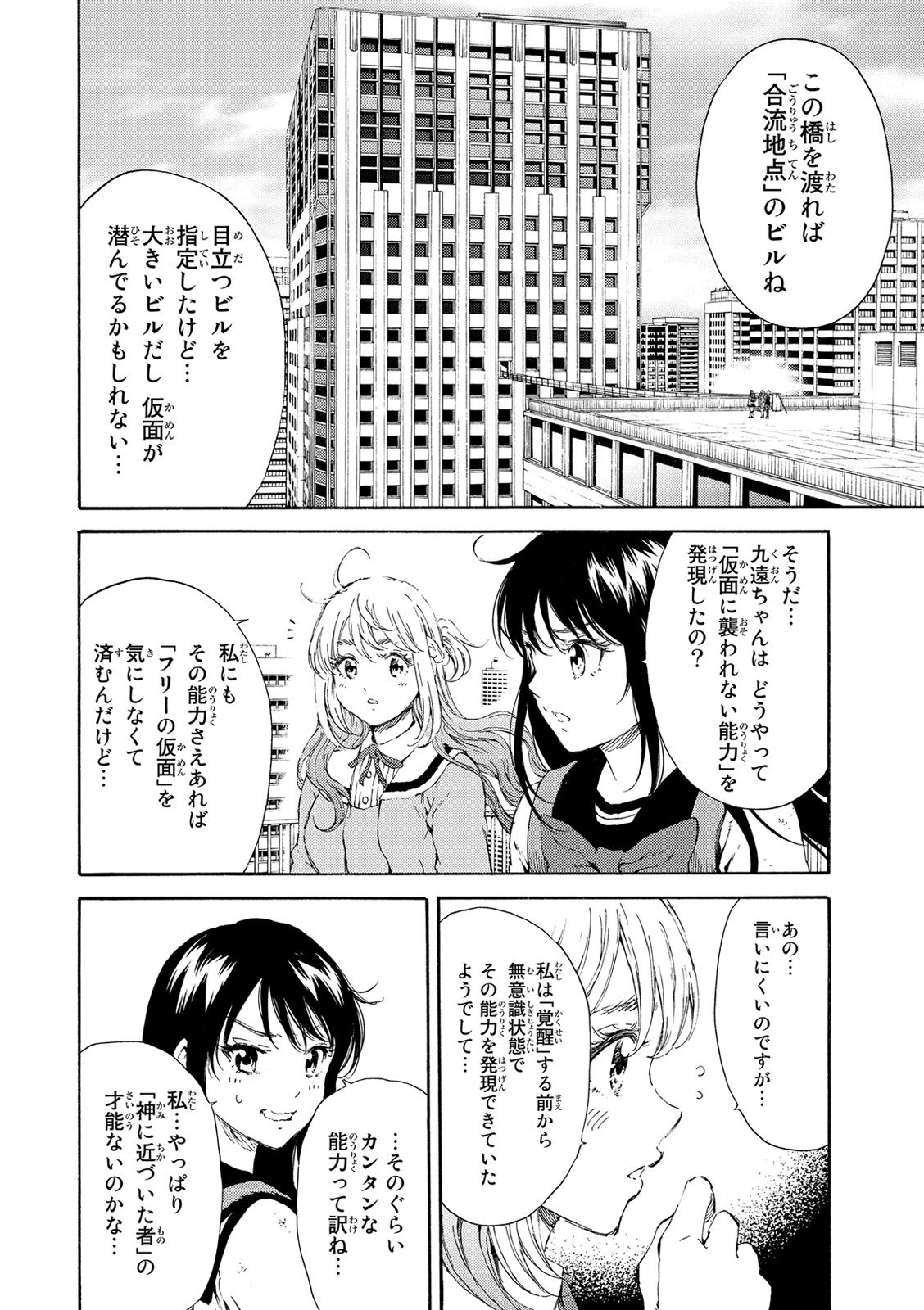 Tenkuu Shinpan - Chapter 114 - Page 14