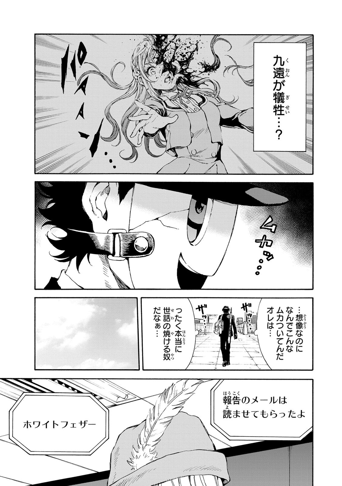 Tenkuu Shinpan - Chapter 114 - Page 3