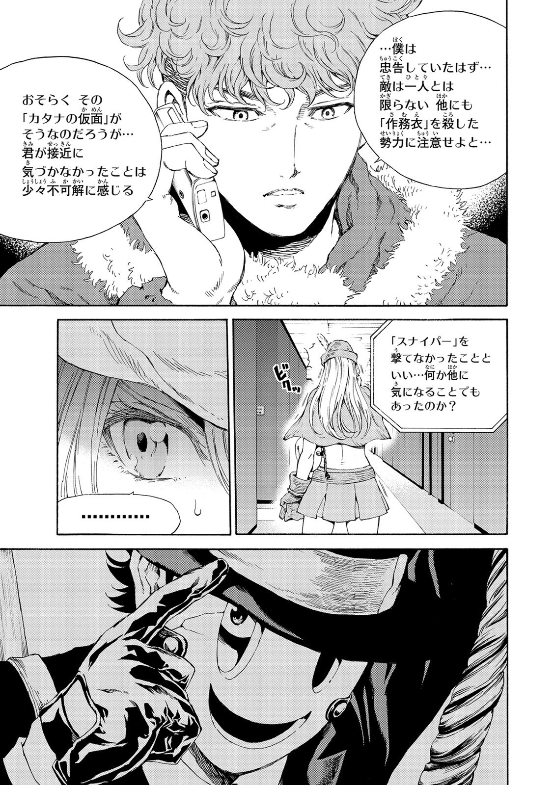 Tenkuu Shinpan - Chapter 114 - Page 5