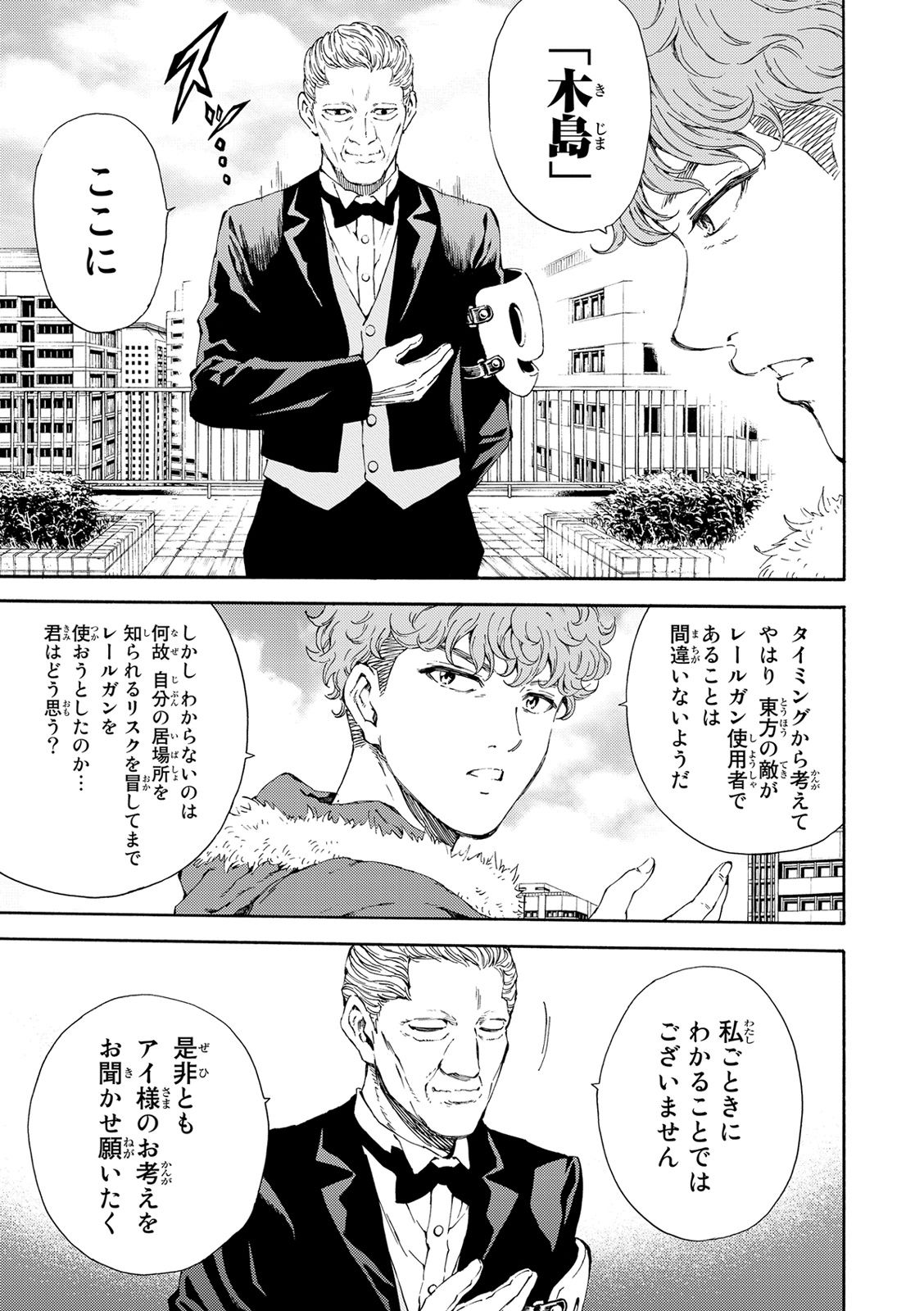 Tenkuu Shinpan - Chapter 114 - Page 7