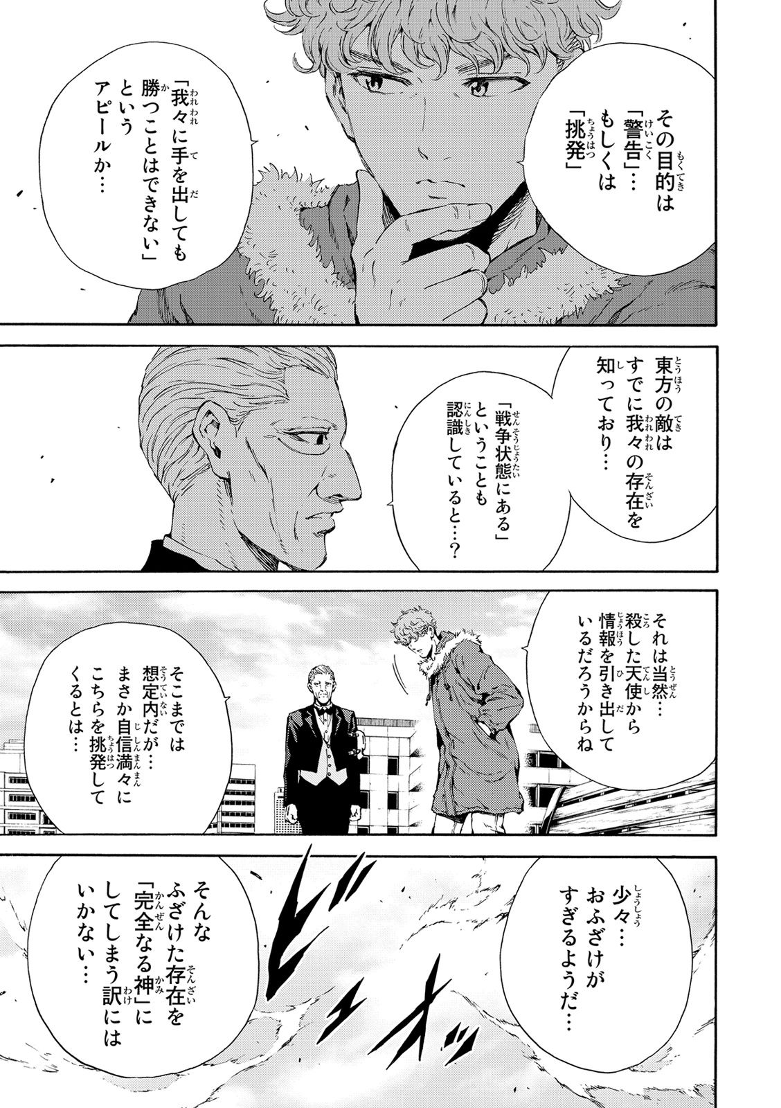 Tenkuu Shinpan - Chapter 114 - Page 9