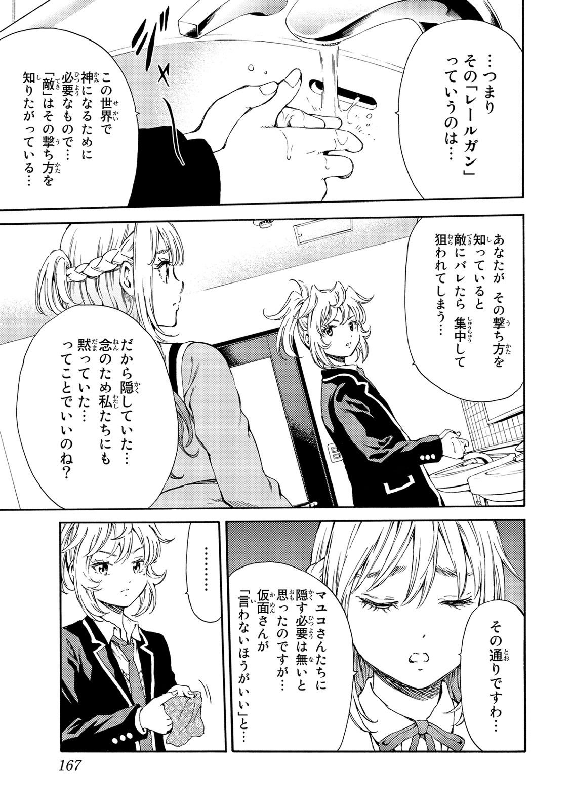 Tenkuu Shinpan - Chapter 115 - Page 11