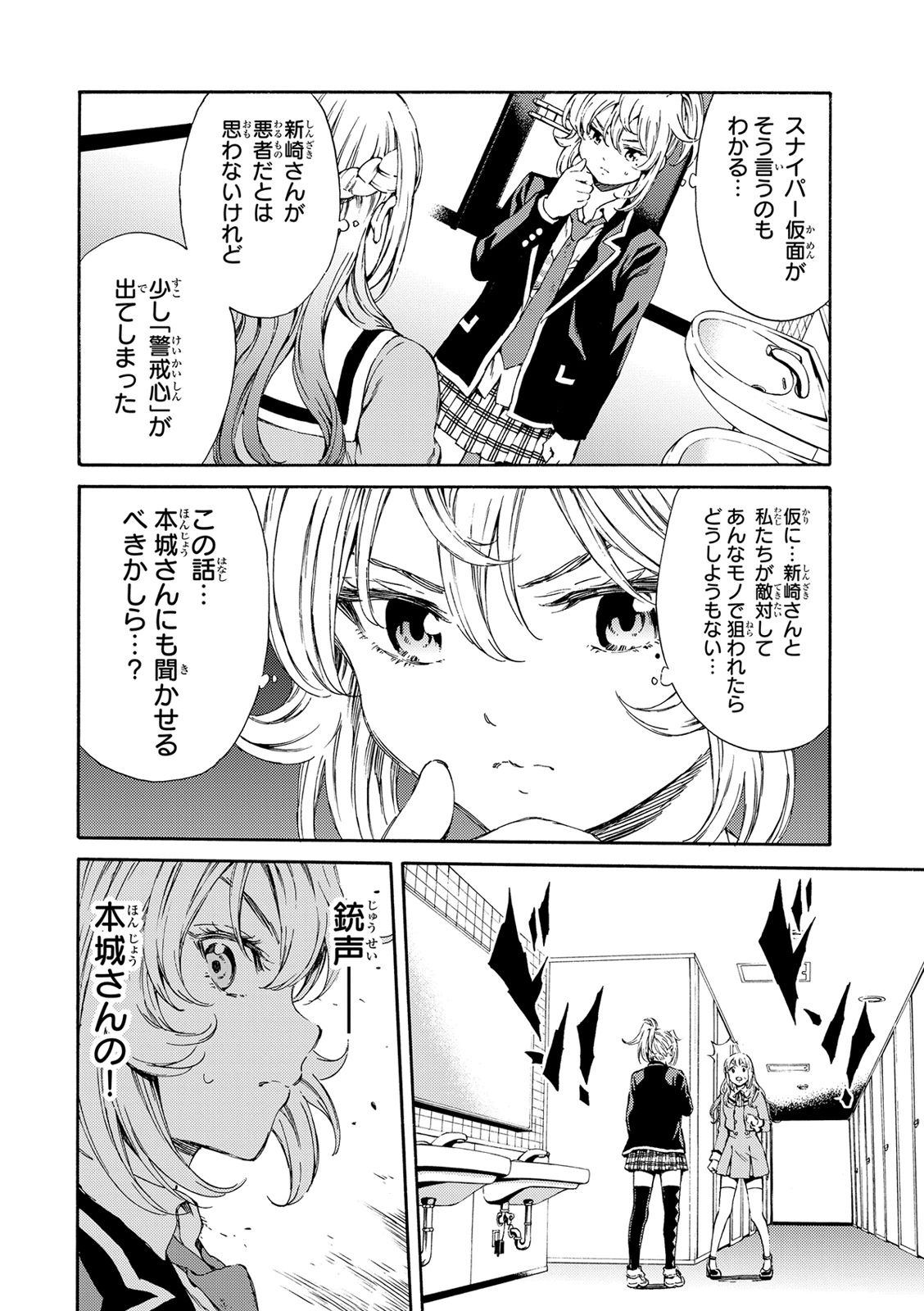 Tenkuu Shinpan - Chapter 115 - Page 12