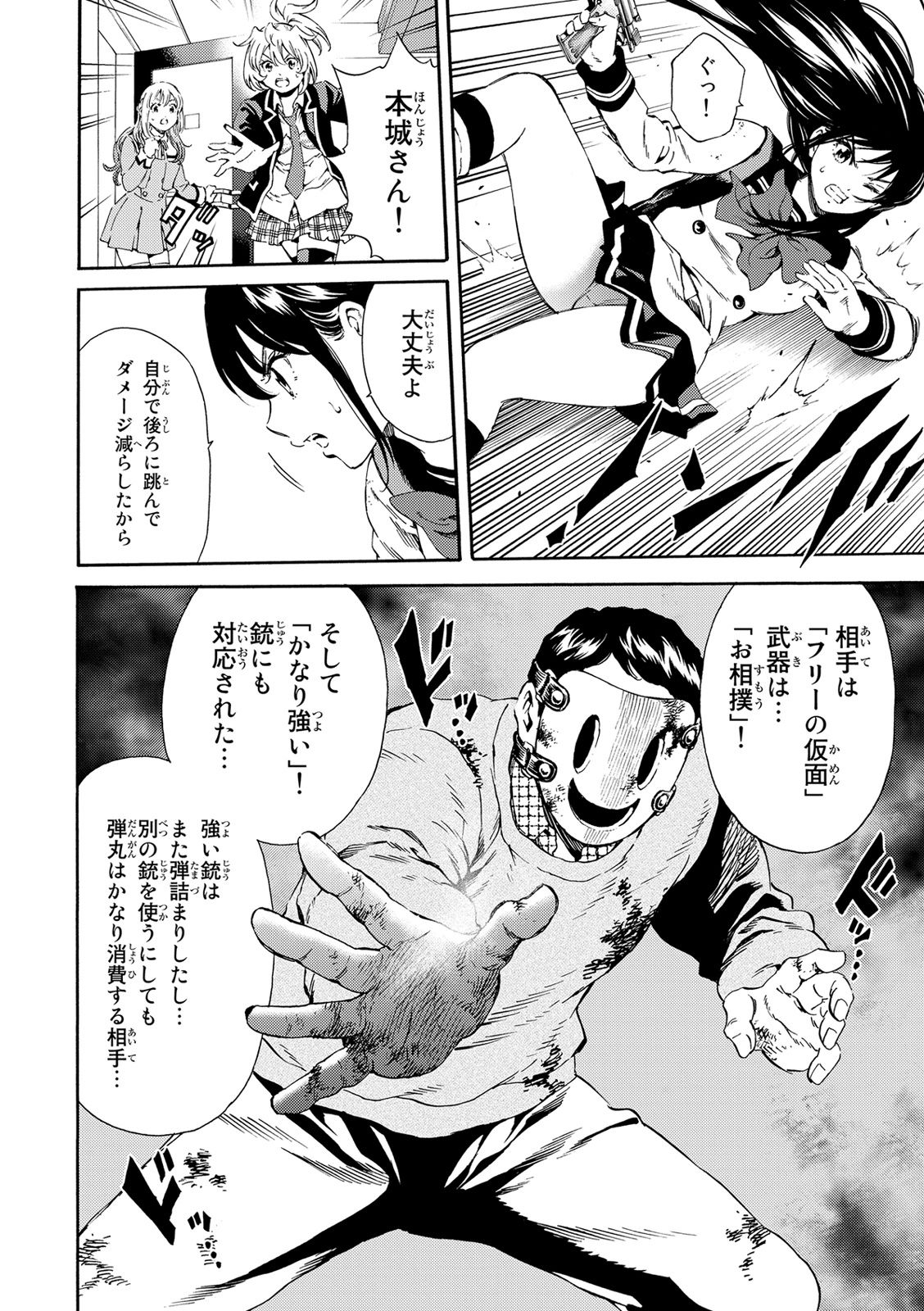 Tenkuu Shinpan - Chapter 115 - Page 14