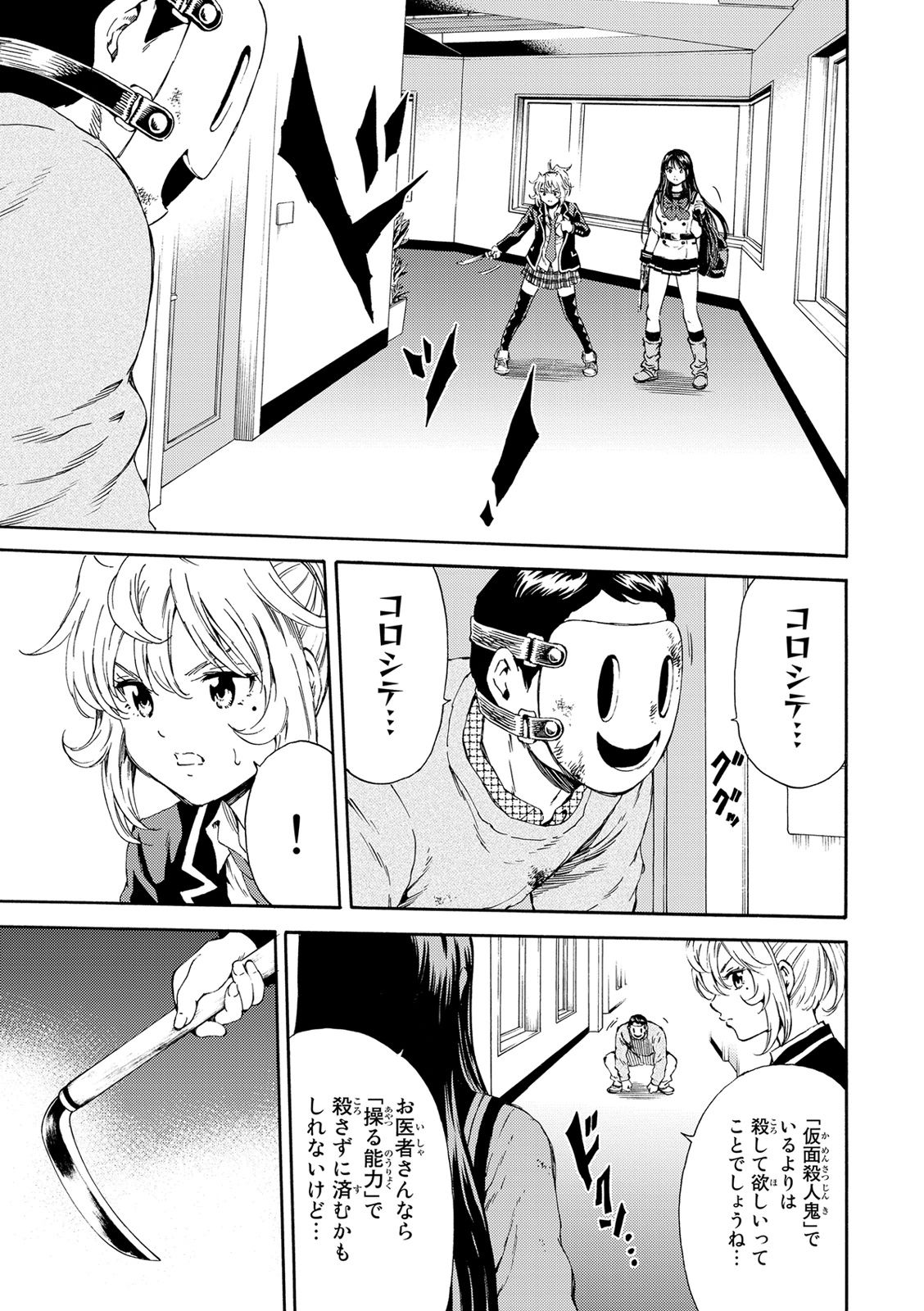 Tenkuu Shinpan - Chapter 115 - Page 15