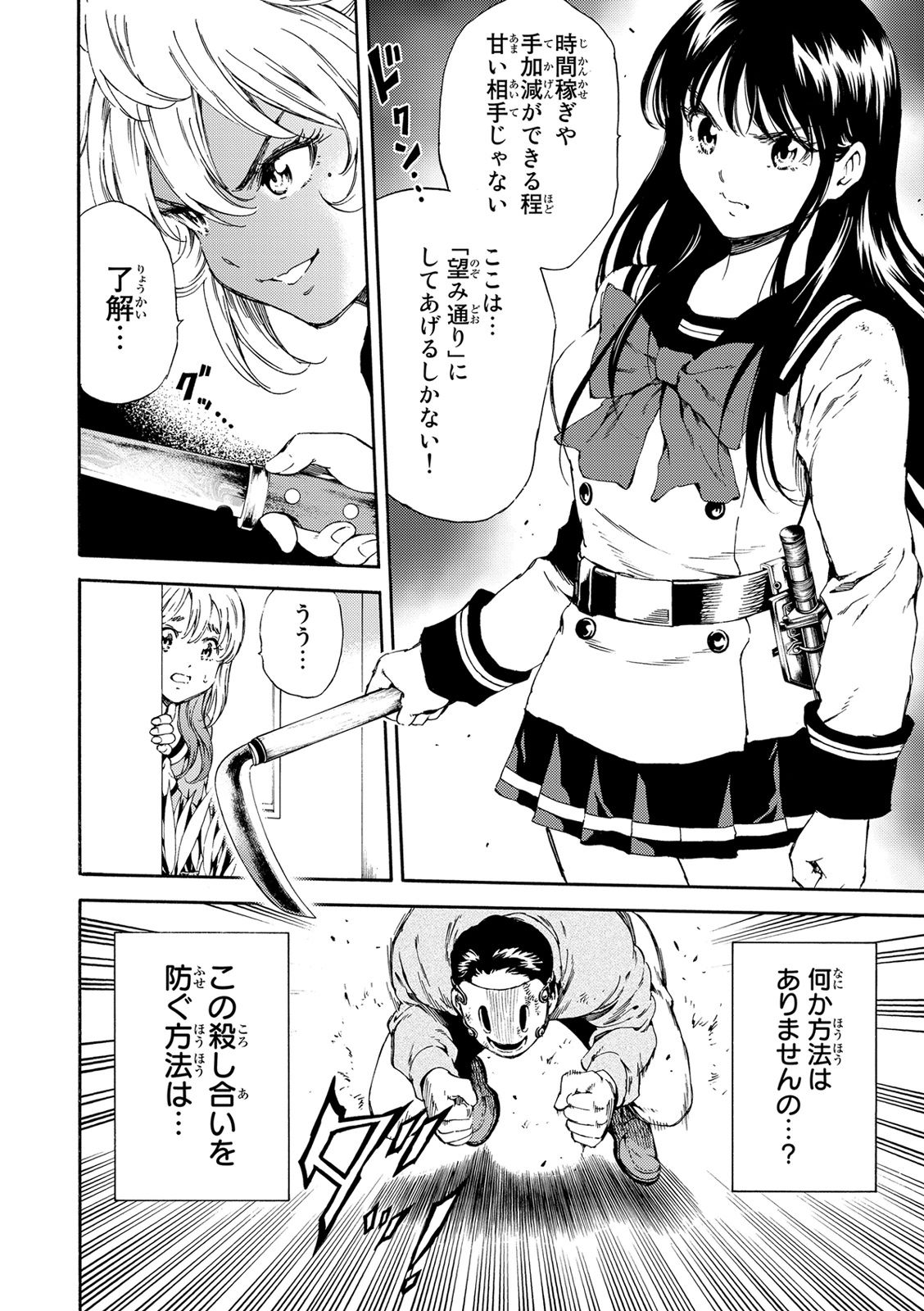 Tenkuu Shinpan - Chapter 115 - Page 16