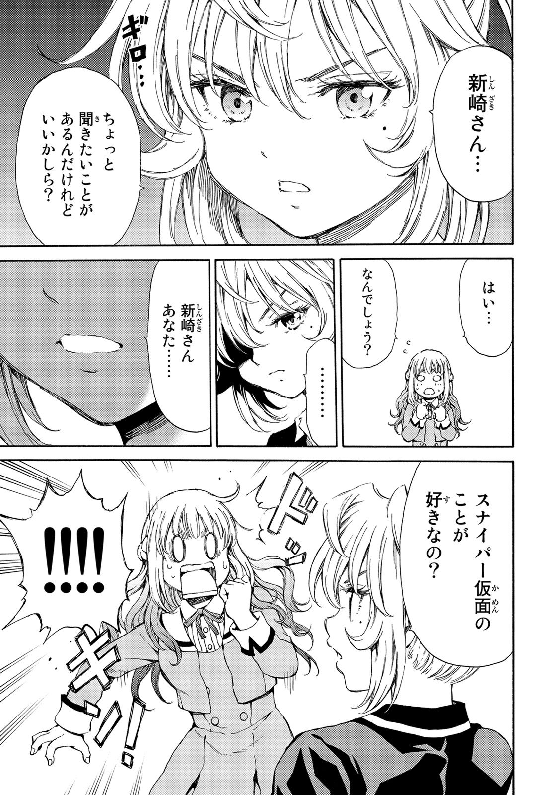 Tenkuu Shinpan - Chapter 115 - Page 3