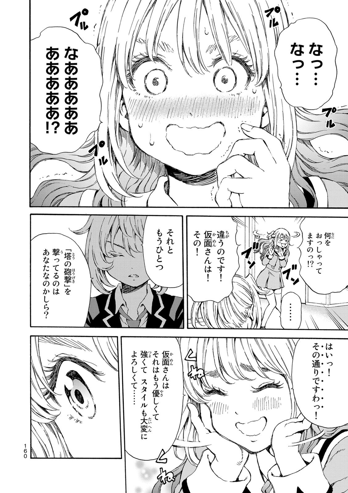 Tenkuu Shinpan - Chapter 115 - Page 4