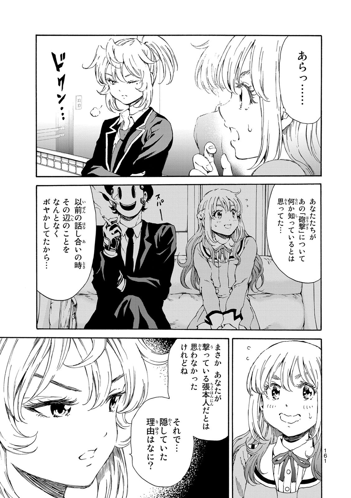 Tenkuu Shinpan - Chapter 115 - Page 5