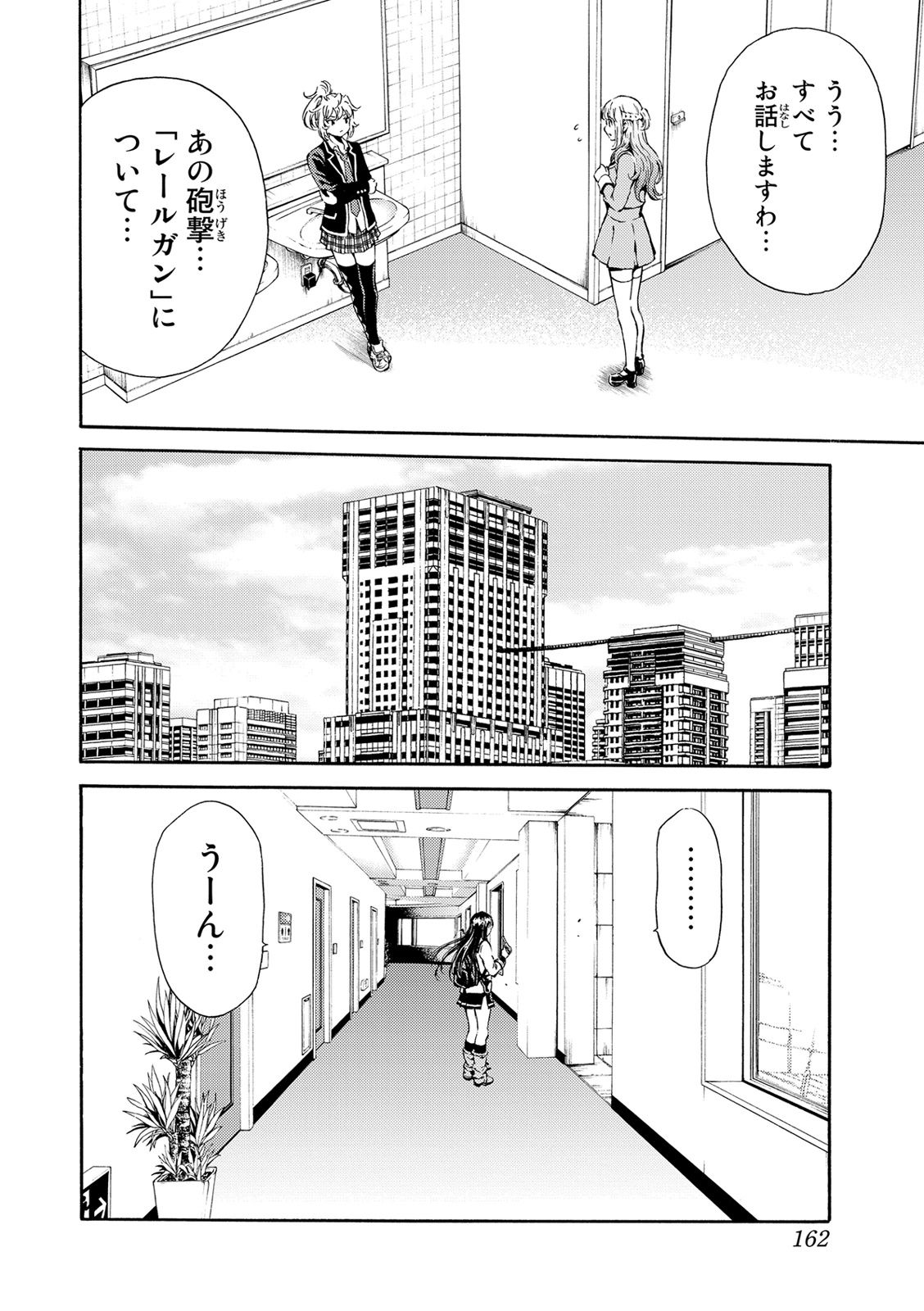 Tenkuu Shinpan - Chapter 115 - Page 6