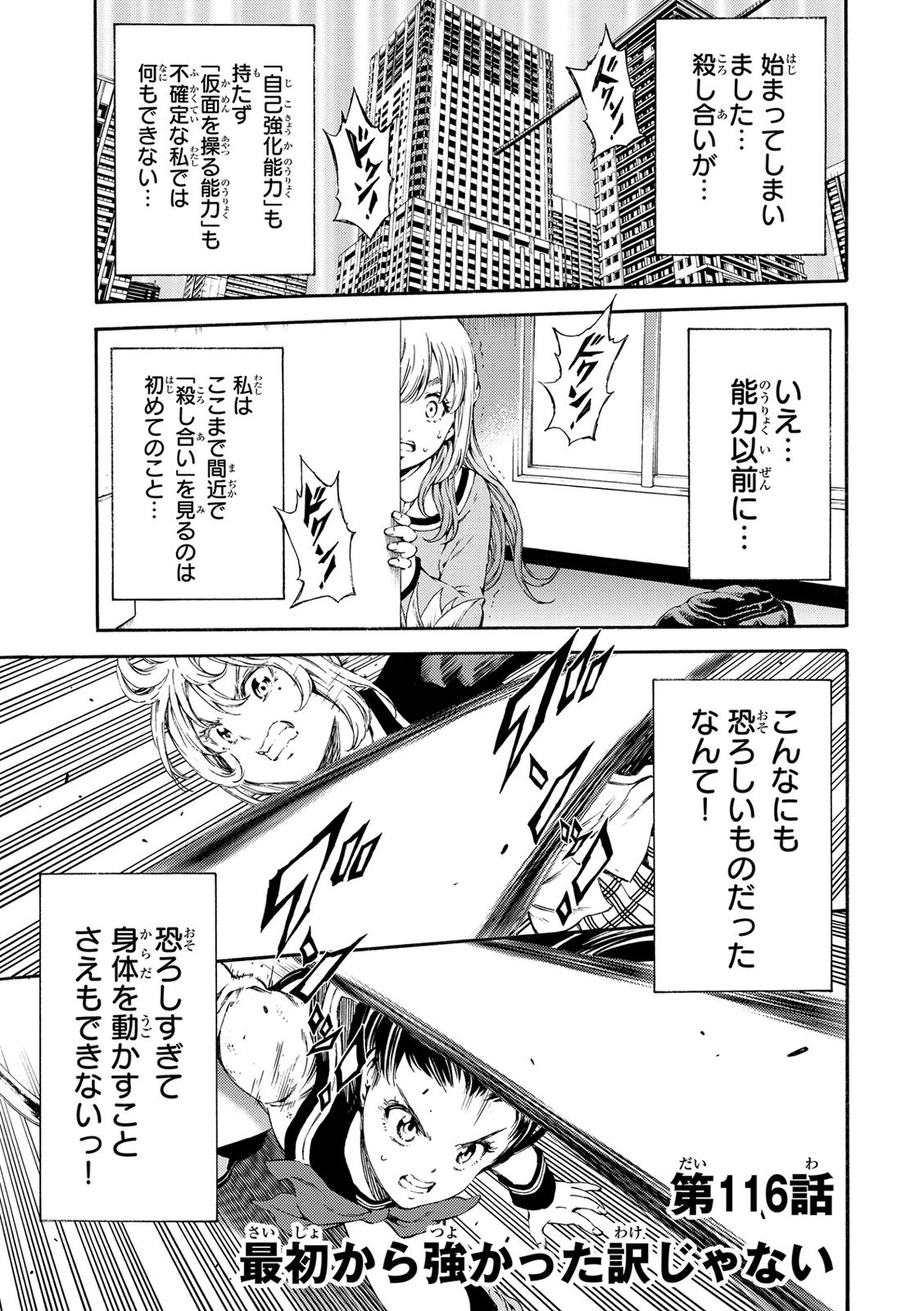 Tenkuu Shinpan - Chapter 116 - Page 1