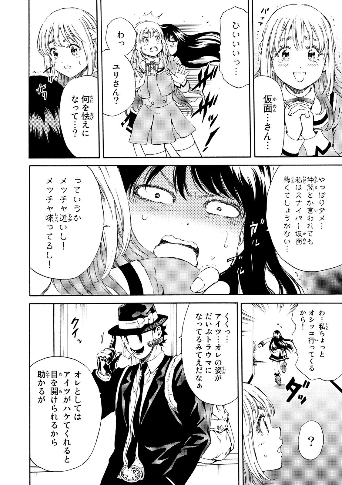 Tenkuu Shinpan - Chapter 116 - Page 9