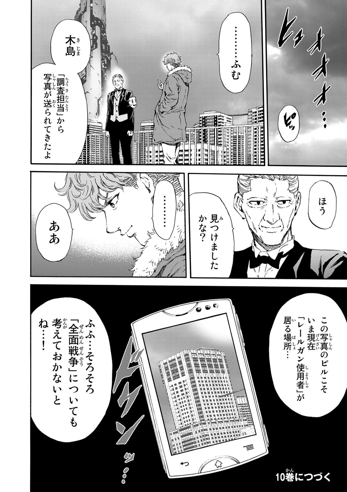 Tenkuu Shinpan - Chapter 116 - Page 13