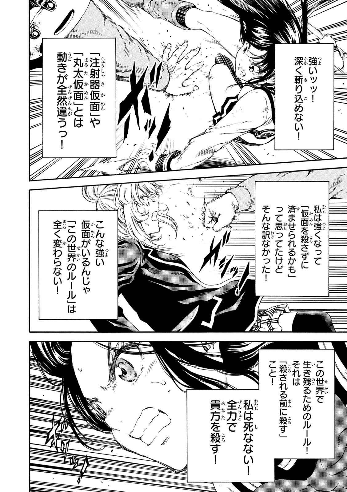 Tenkuu Shinpan - Chapter 116 - Page 3