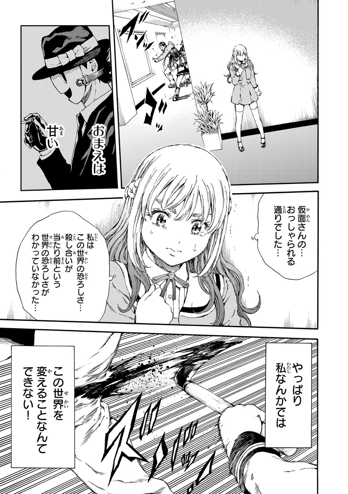 Tenkuu Shinpan - Chapter 116 - Page 4