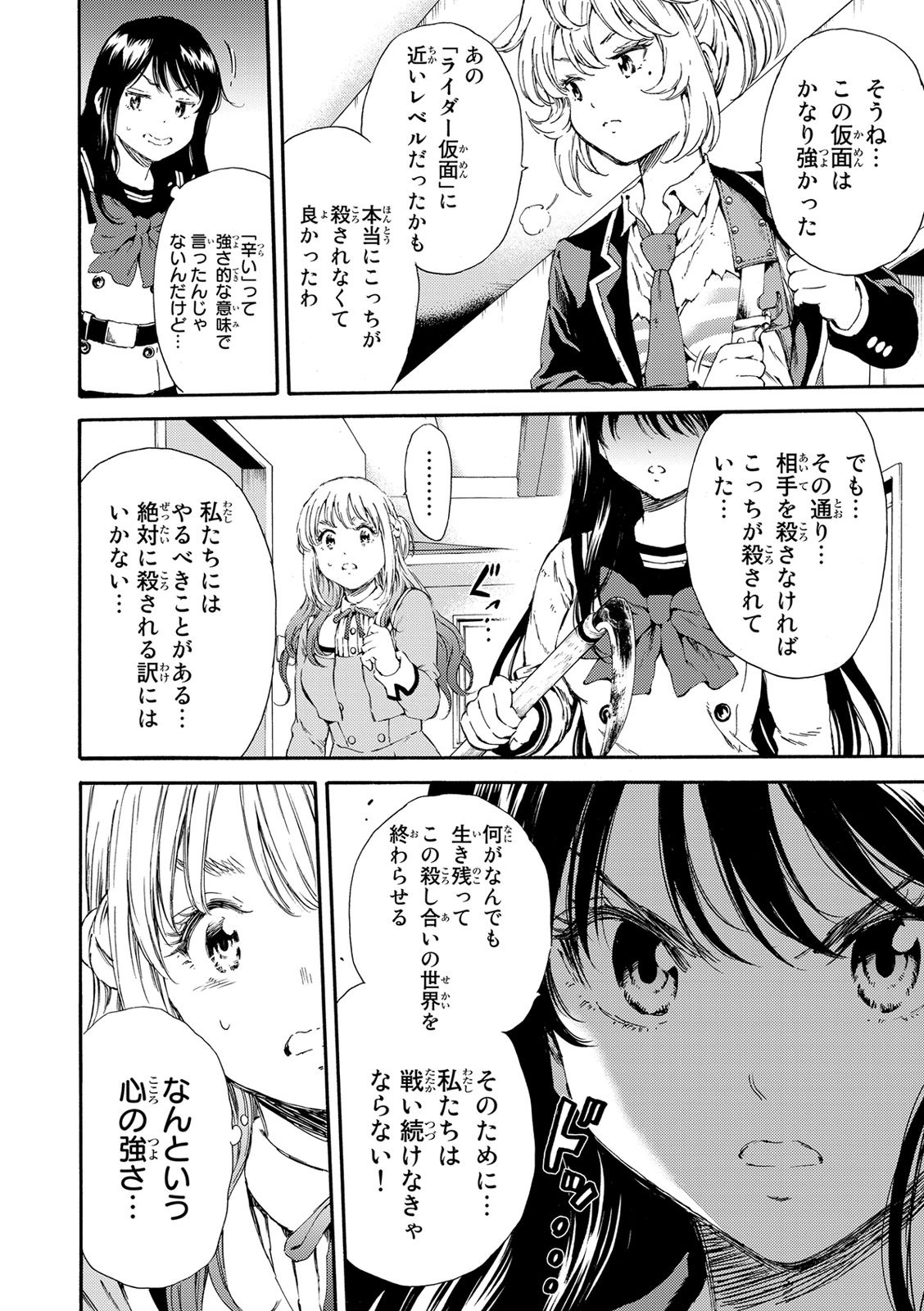 Tenkuu Shinpan - Chapter 116 - Page 6