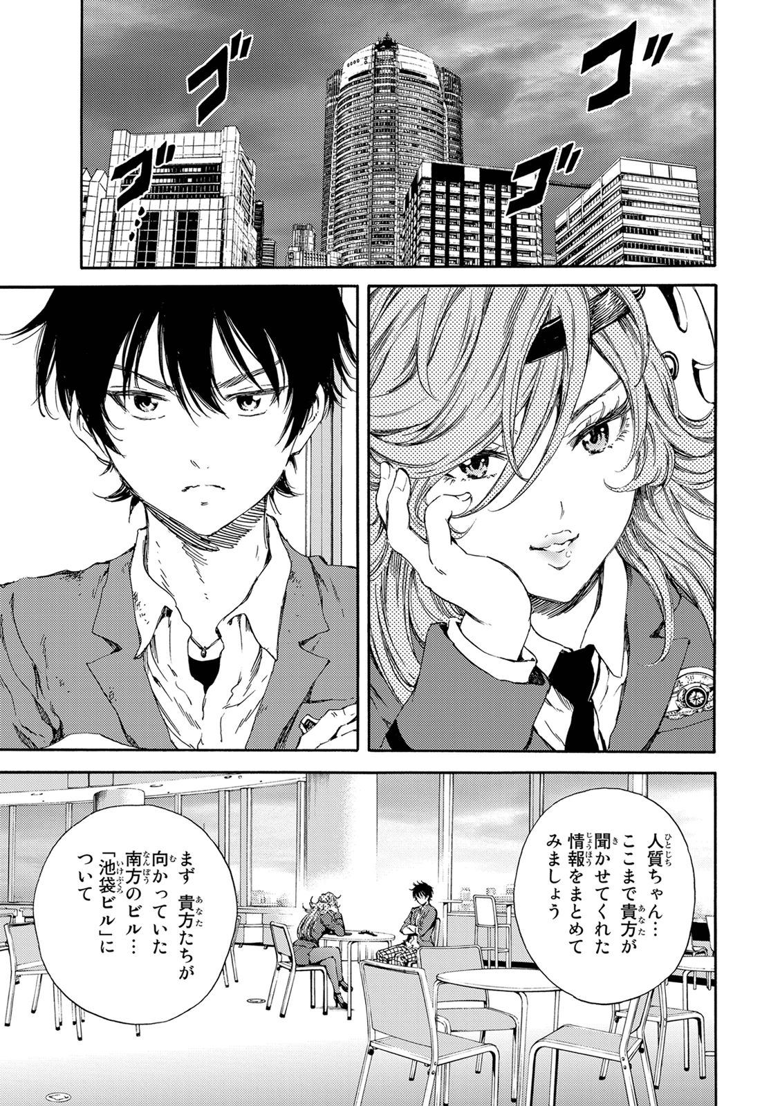 Tenkuu Shinpan - Chapter 117 - Page 10