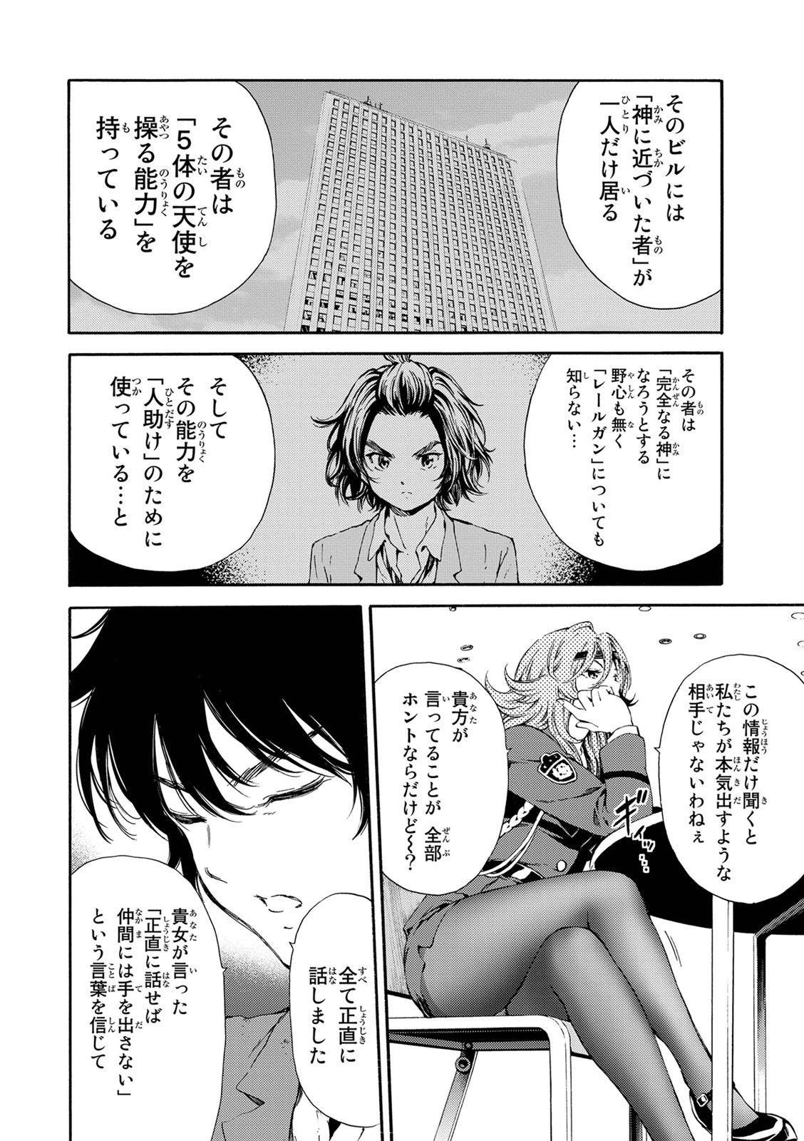 Tenkuu Shinpan - Chapter 117 - Page 11