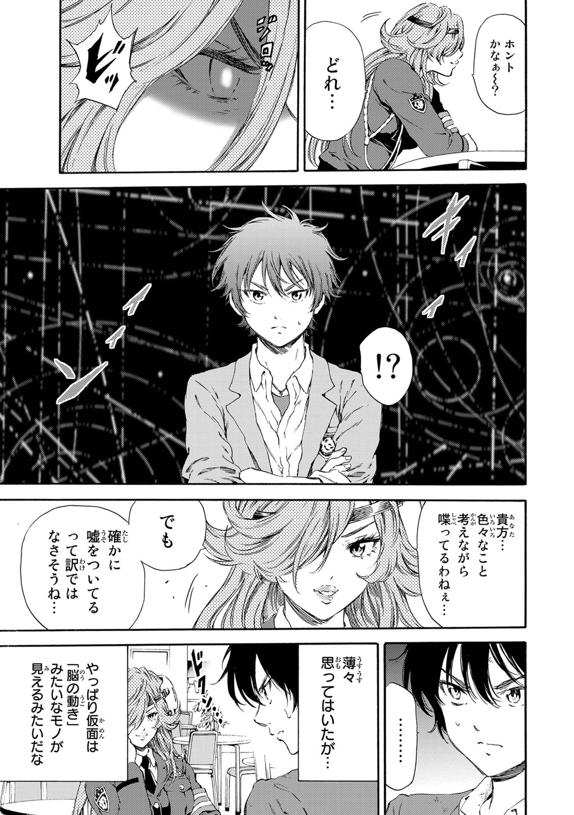 Tenkuu Shinpan - Chapter 117 - Page 12