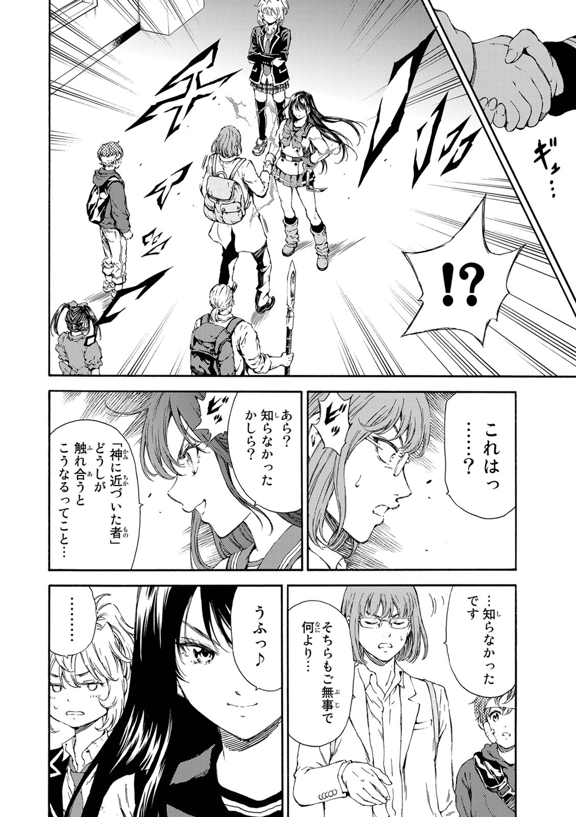 Tenkuu Shinpan - Chapter 117 - Page 3