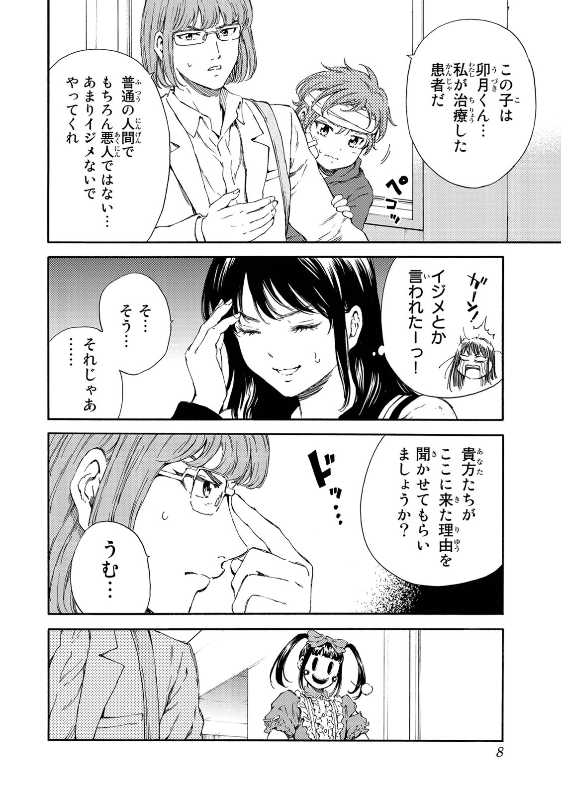 Tenkuu Shinpan - Chapter 117 - Page 5