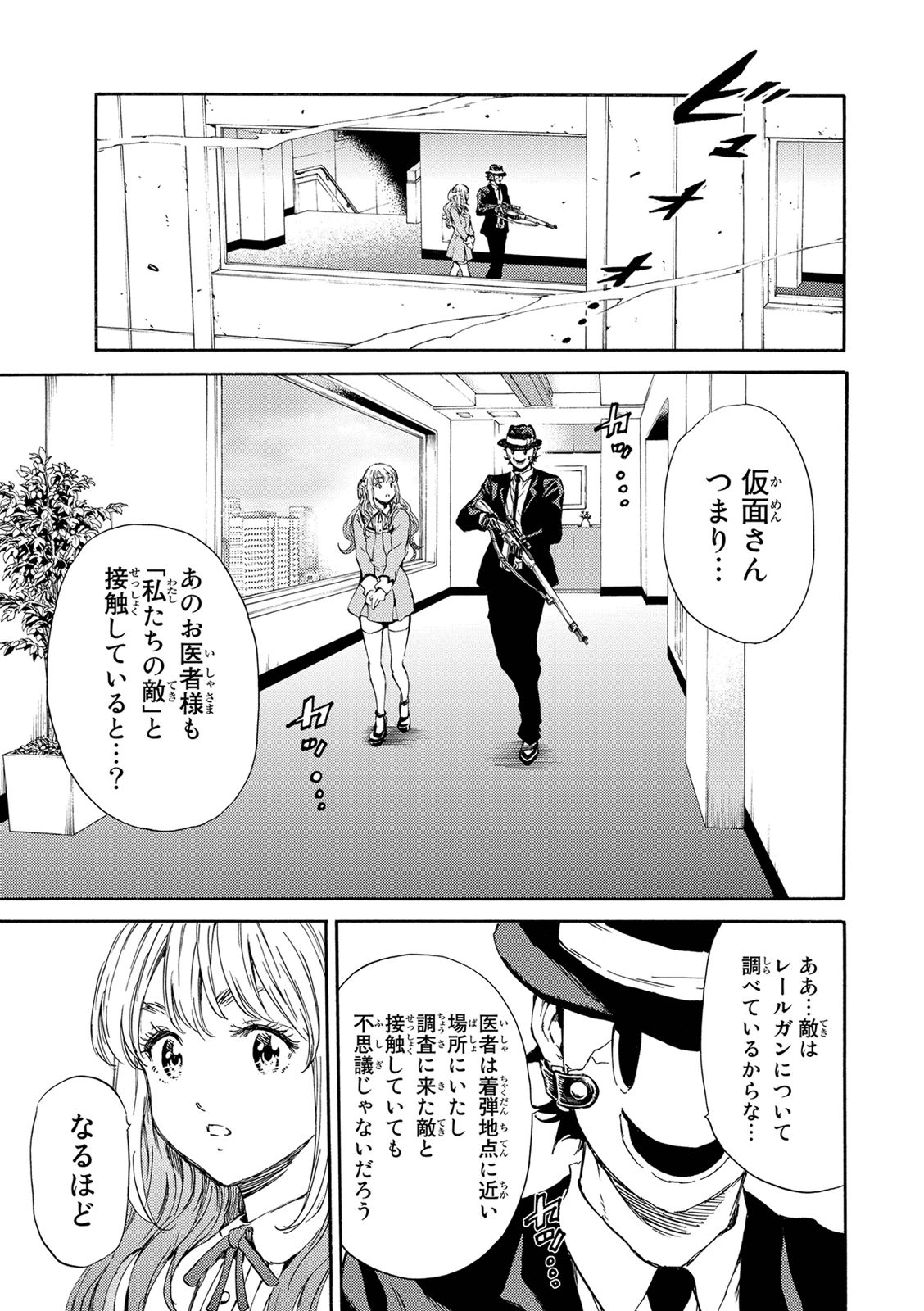 Tenkuu Shinpan - Chapter 117 - Page 6