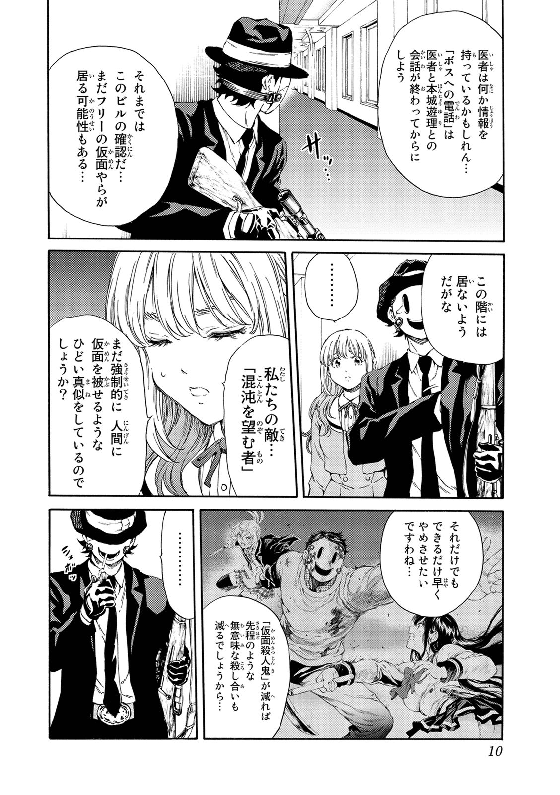 Tenkuu Shinpan - Chapter 117 - Page 7