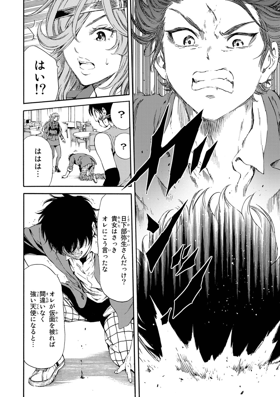 Tenkuu Shinpan - Chapter 118 - Page 10