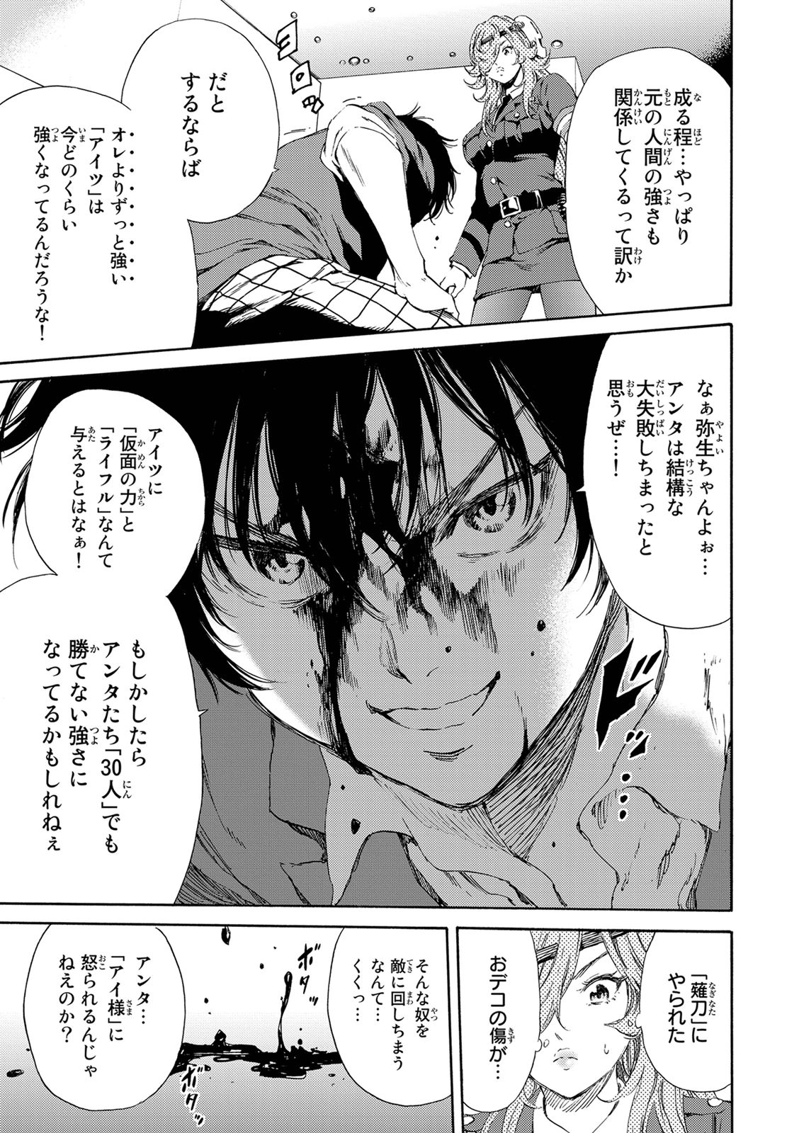 Tenkuu Shinpan - Chapter 118 - Page 11