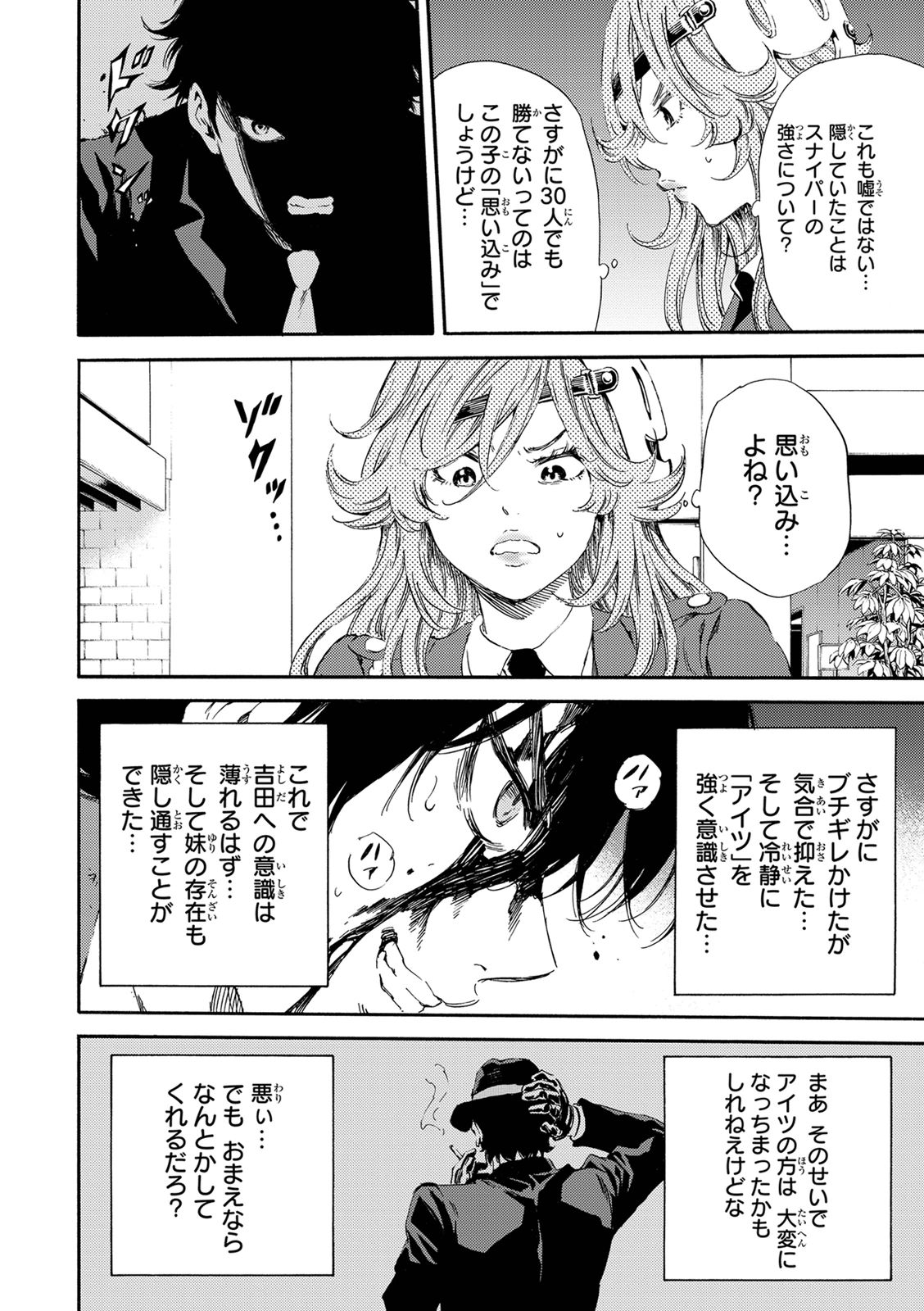 Tenkuu Shinpan - Chapter 118 - Page 12