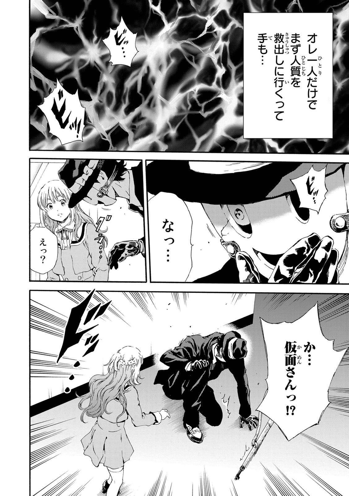 Tenkuu Shinpan - Chapter 118 - Page 16