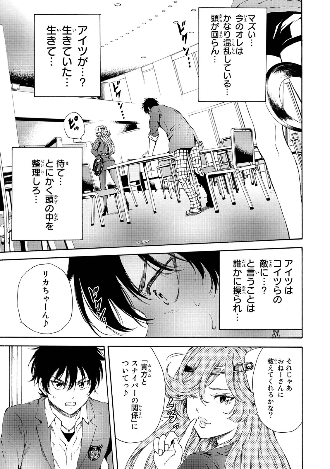 Tenkuu Shinpan - Chapter 118 - Page 3