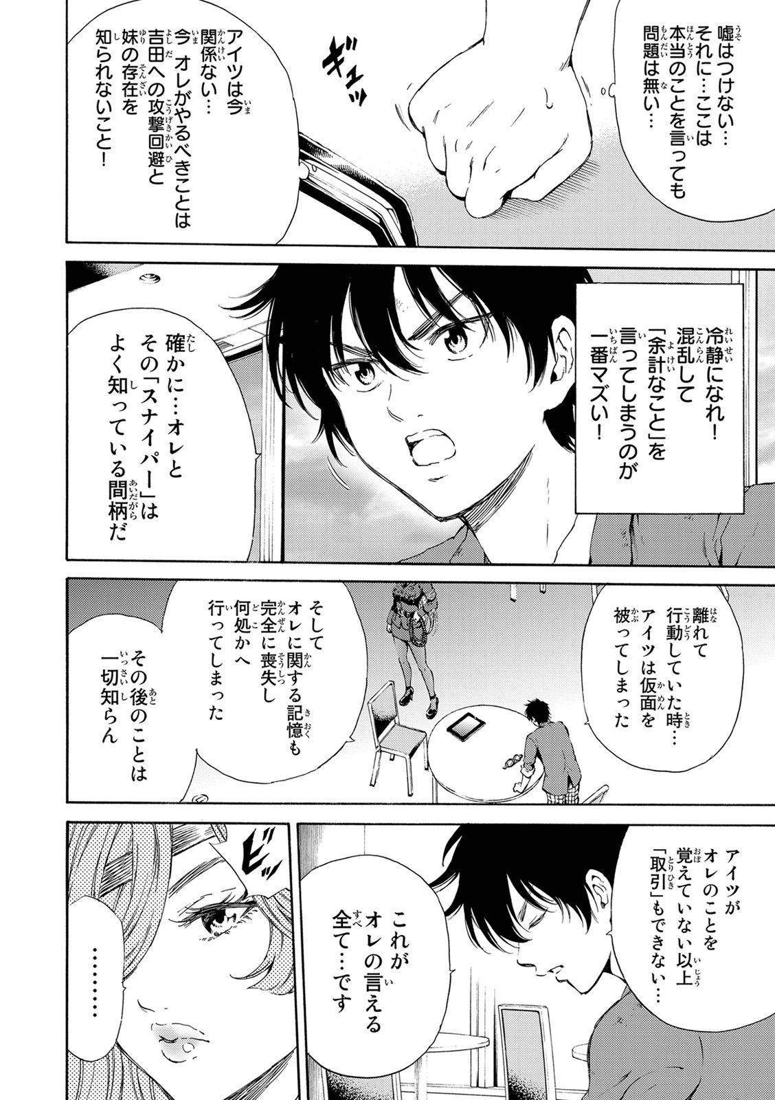 Tenkuu Shinpan - Chapter 118 - Page 4