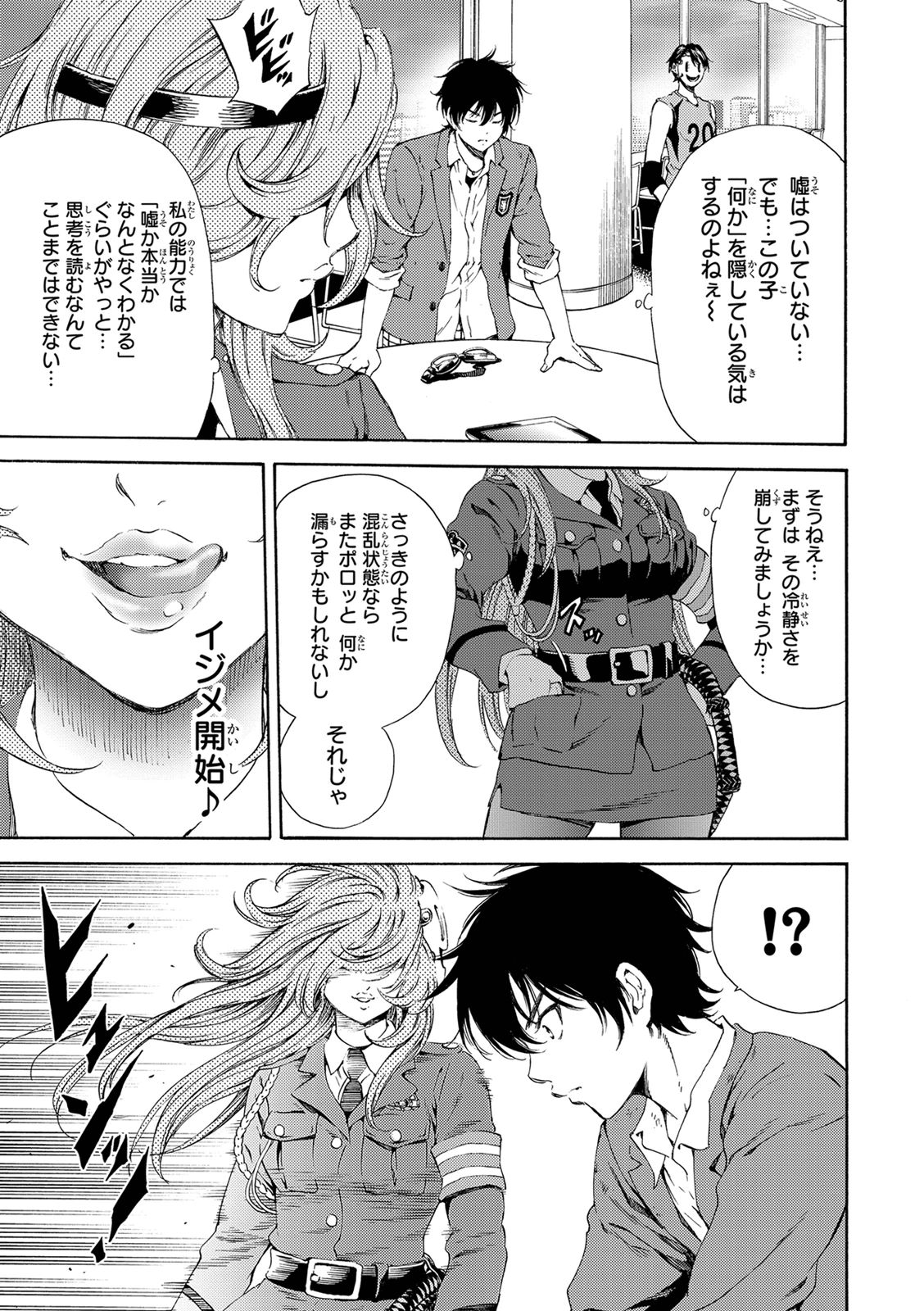 Tenkuu Shinpan - Chapter 118 - Page 5