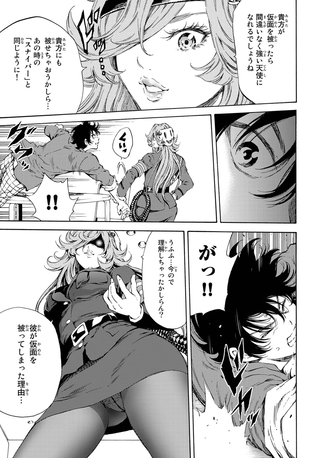 Tenkuu Shinpan - Chapter 118 - Page 7