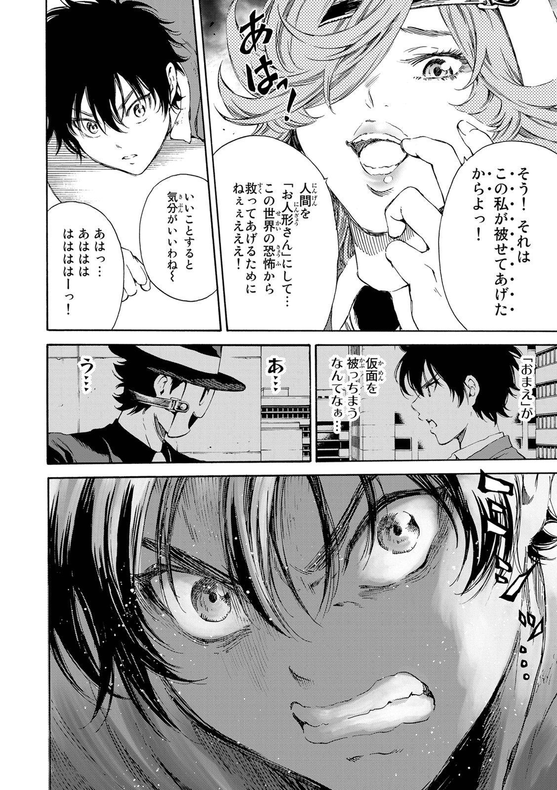 Tenkuu Shinpan - Chapter 118 - Page 8