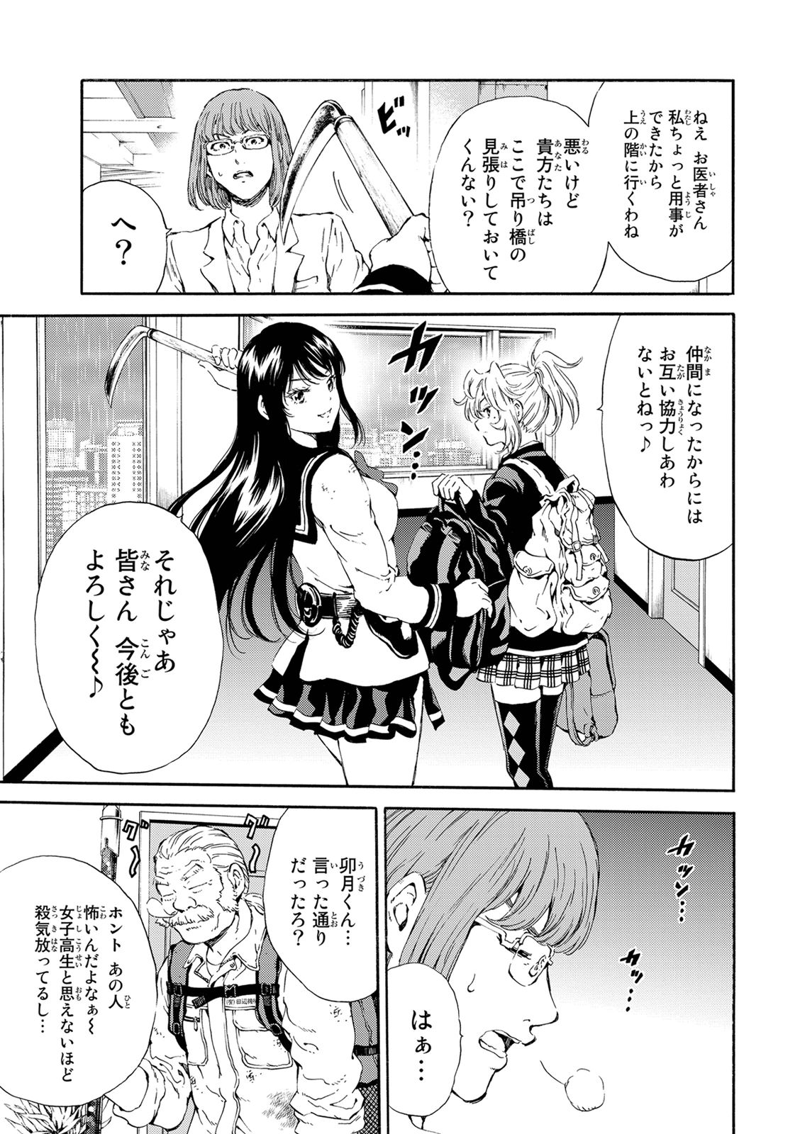 Tenkuu Shinpan - Chapter 119 - Page 11