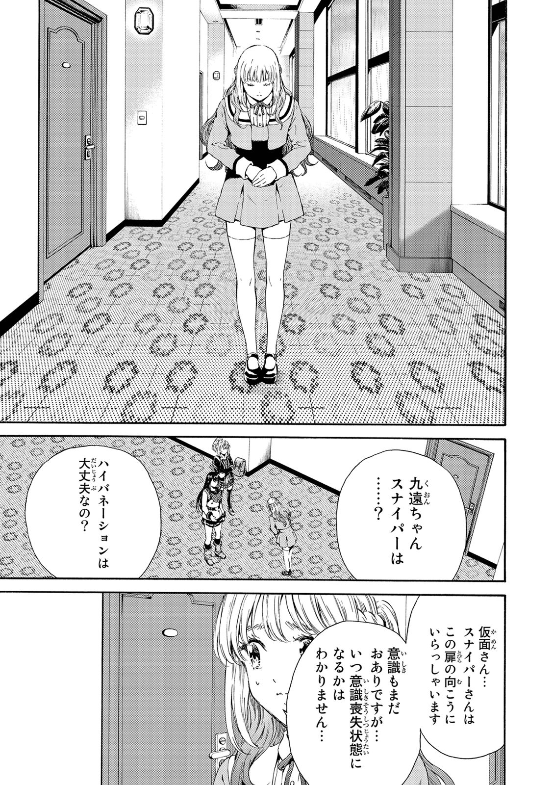 Tenkuu Shinpan - Chapter 119 - Page 13