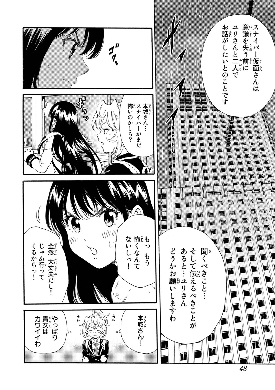 Tenkuu Shinpan - Chapter 119 - Page 14