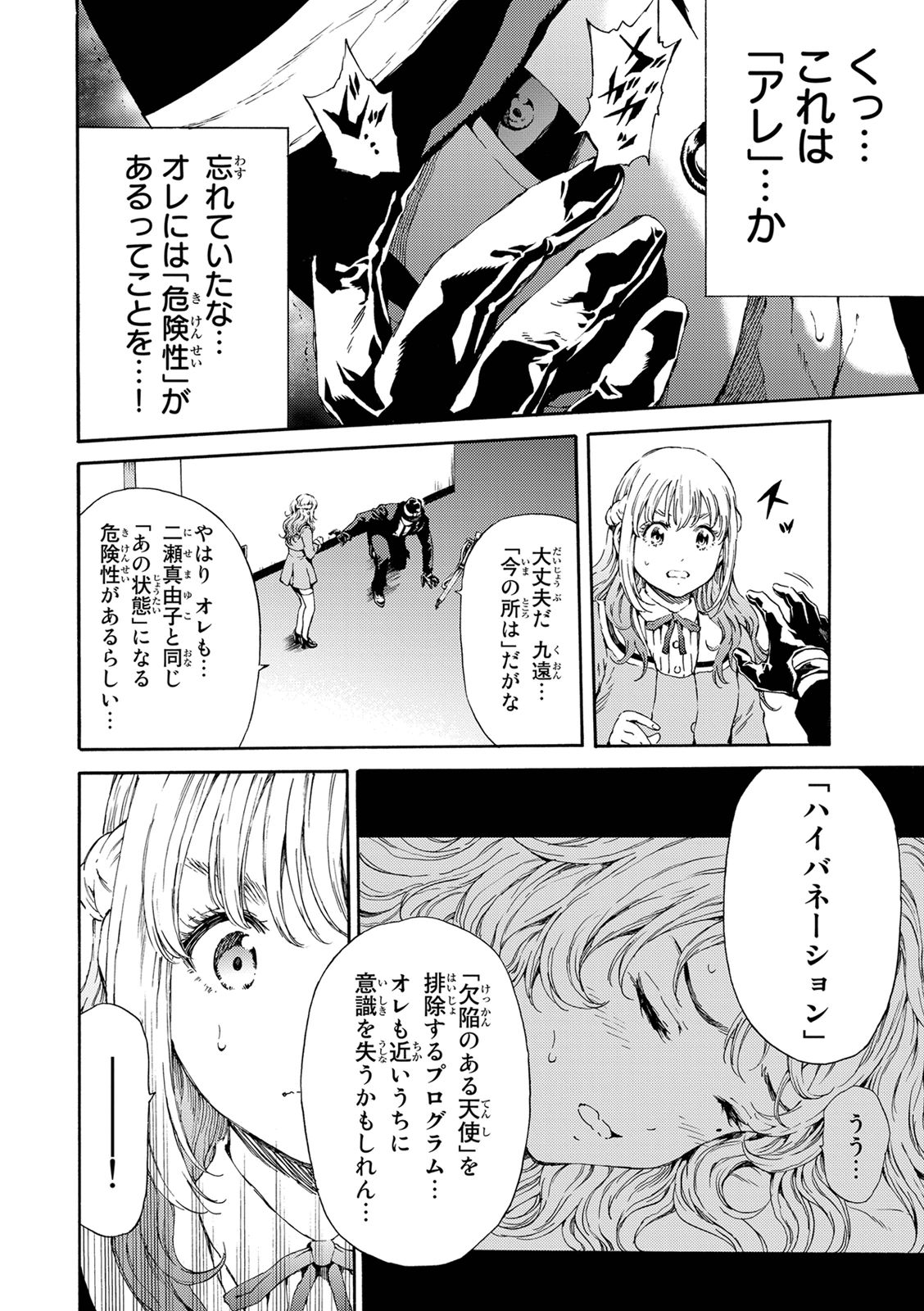 Tenkuu Shinpan - Chapter 119 - Page 2