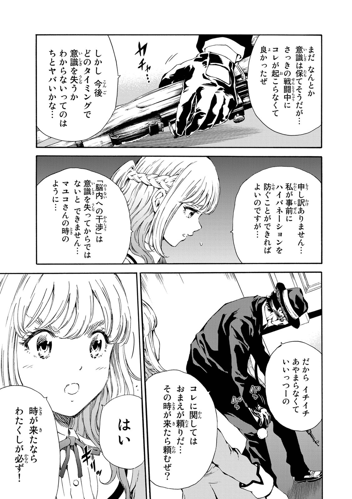 Tenkuu Shinpan - Chapter 119 - Page 3