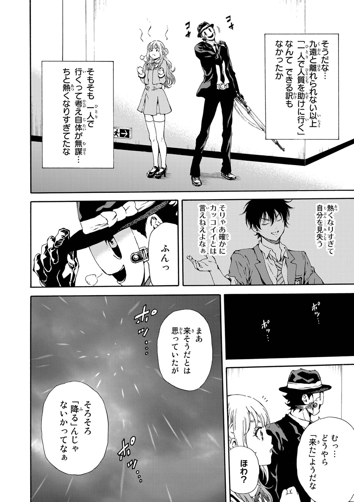 Tenkuu Shinpan - Chapter 119 - Page 4