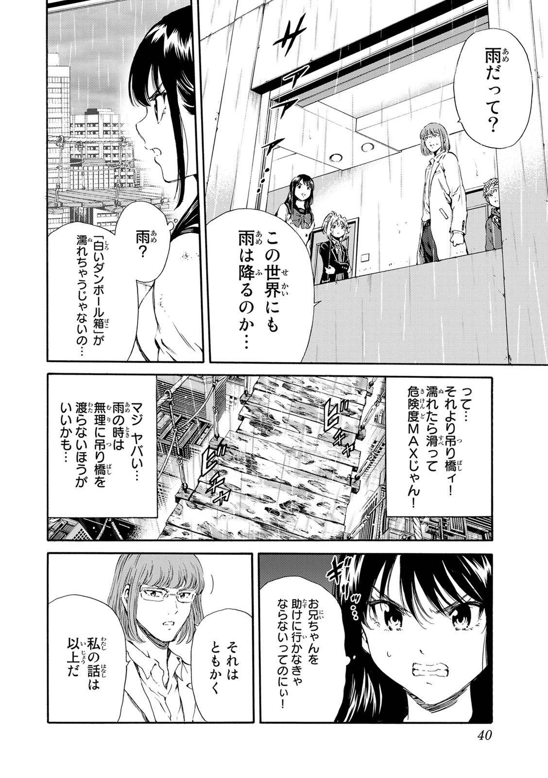 Tenkuu Shinpan - Chapter 119 - Page 6