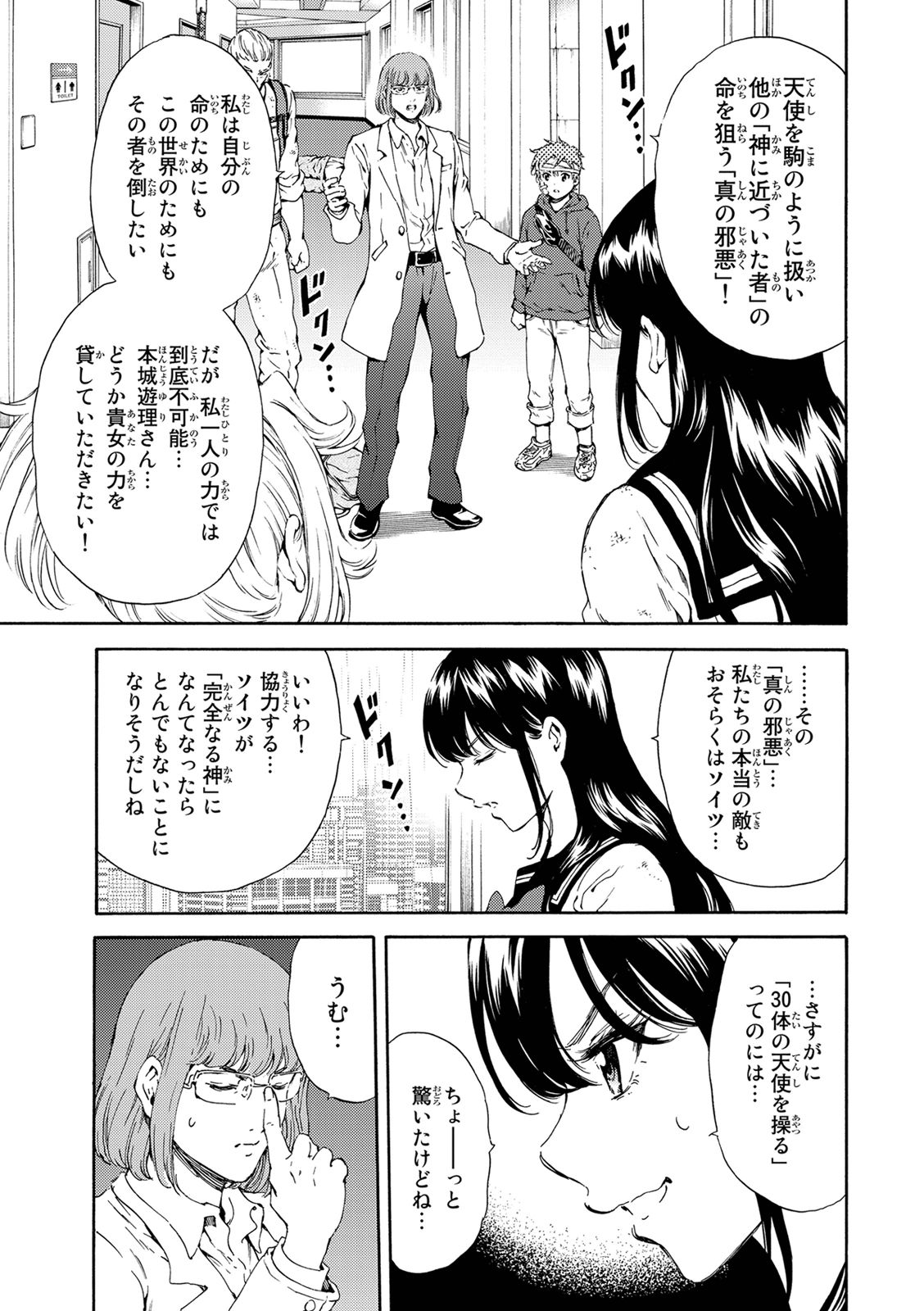 Tenkuu Shinpan - Chapter 119 - Page 7