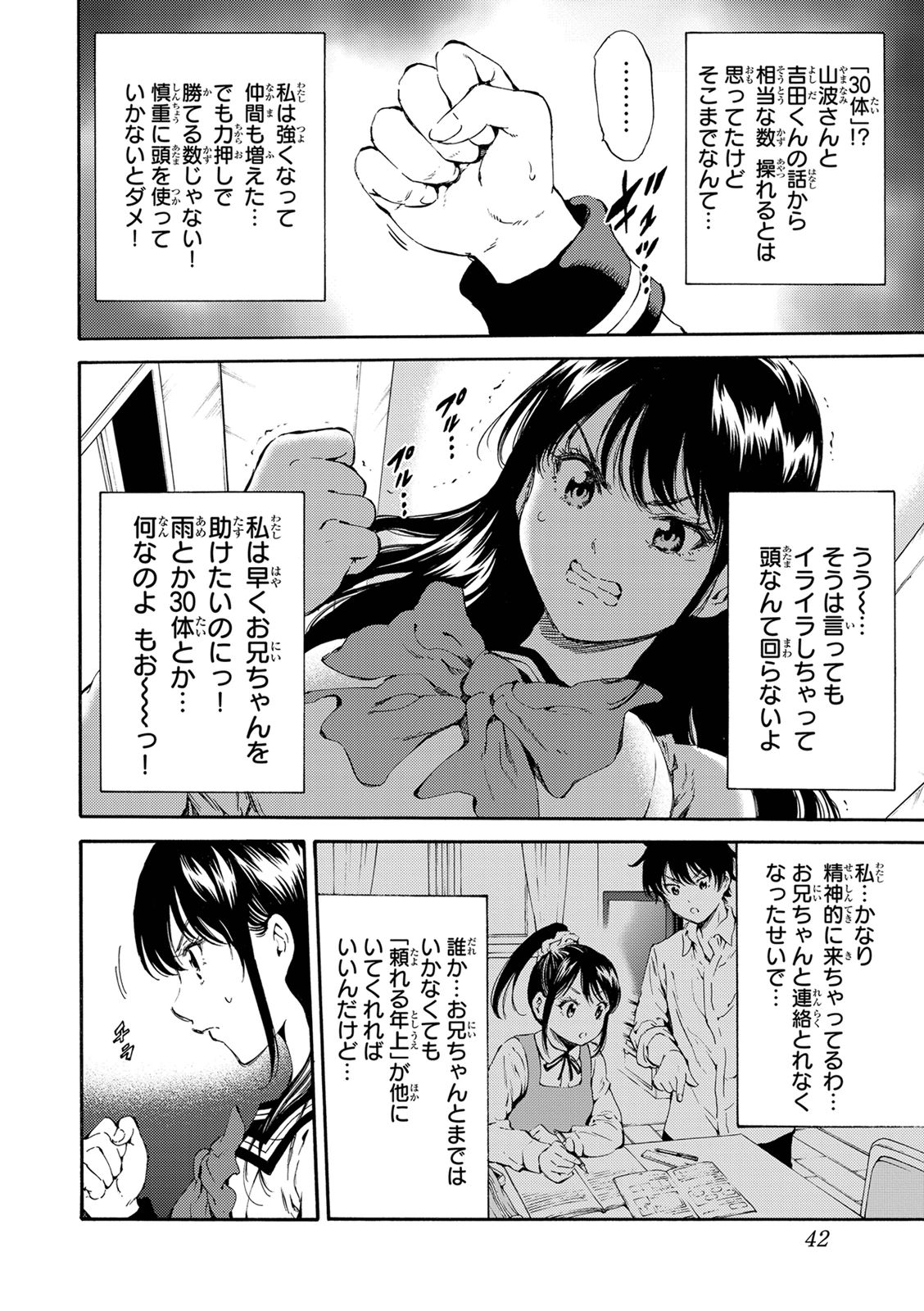 Tenkuu Shinpan - Chapter 119 - Page 8