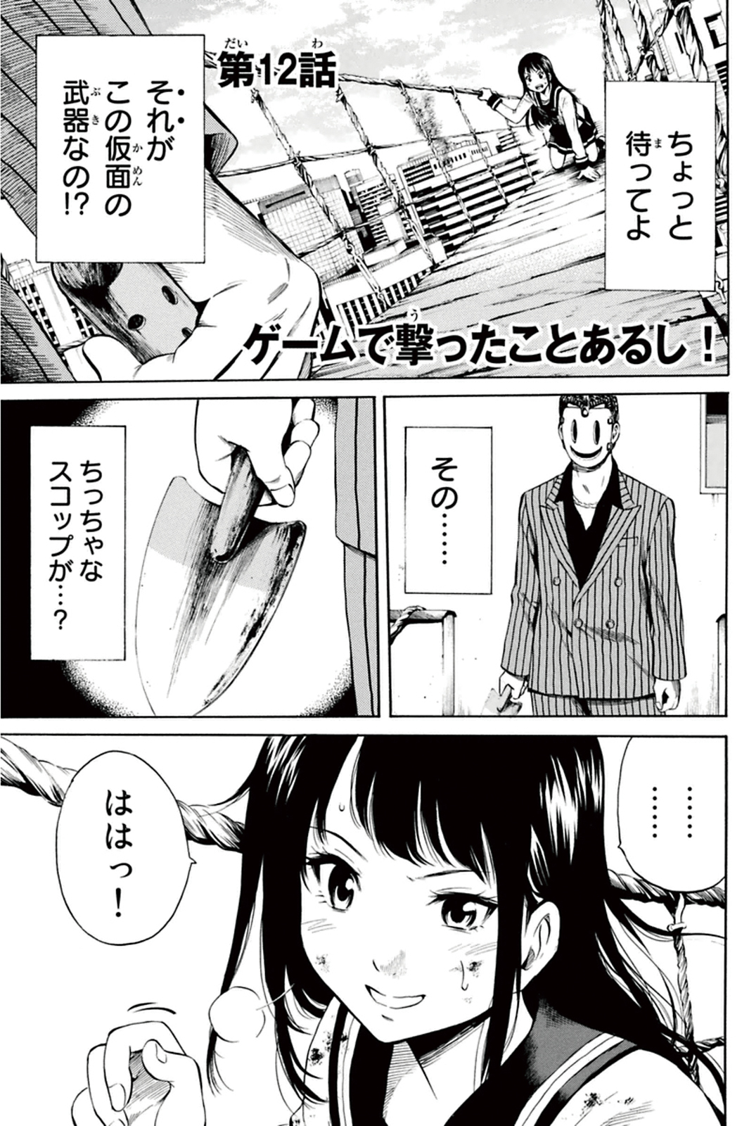 Tenkuu Shinpan - Chapter 12 - Page 1