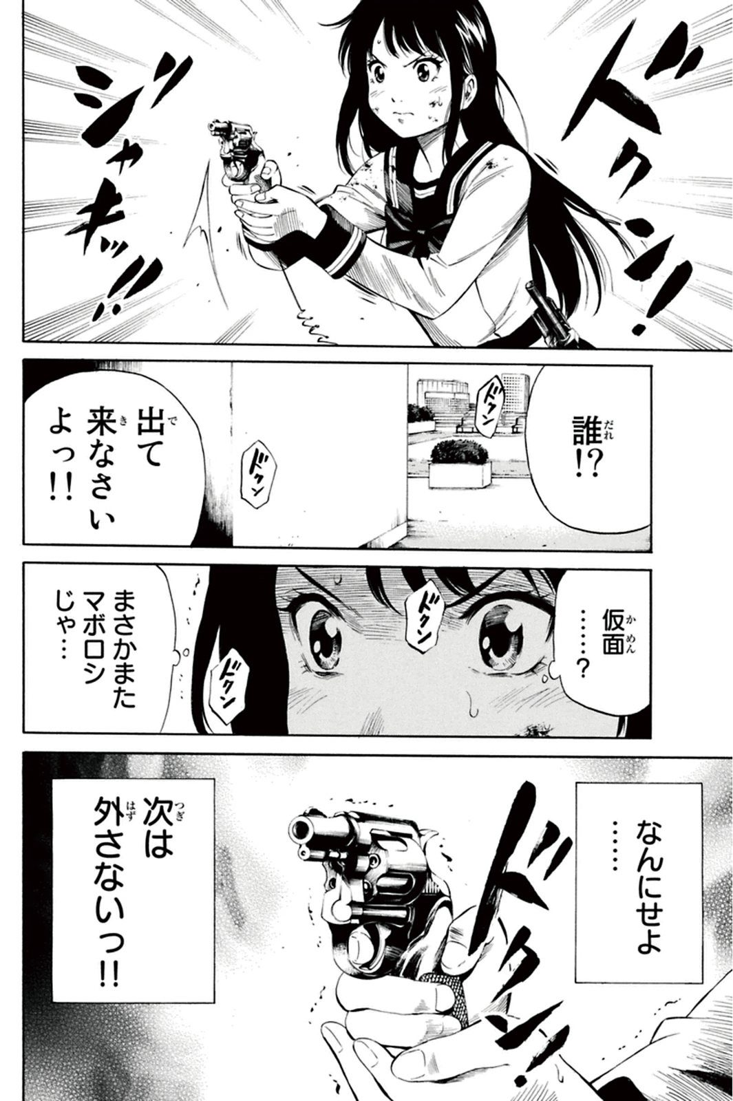 Tenkuu Shinpan - Chapter 12 - Page 10