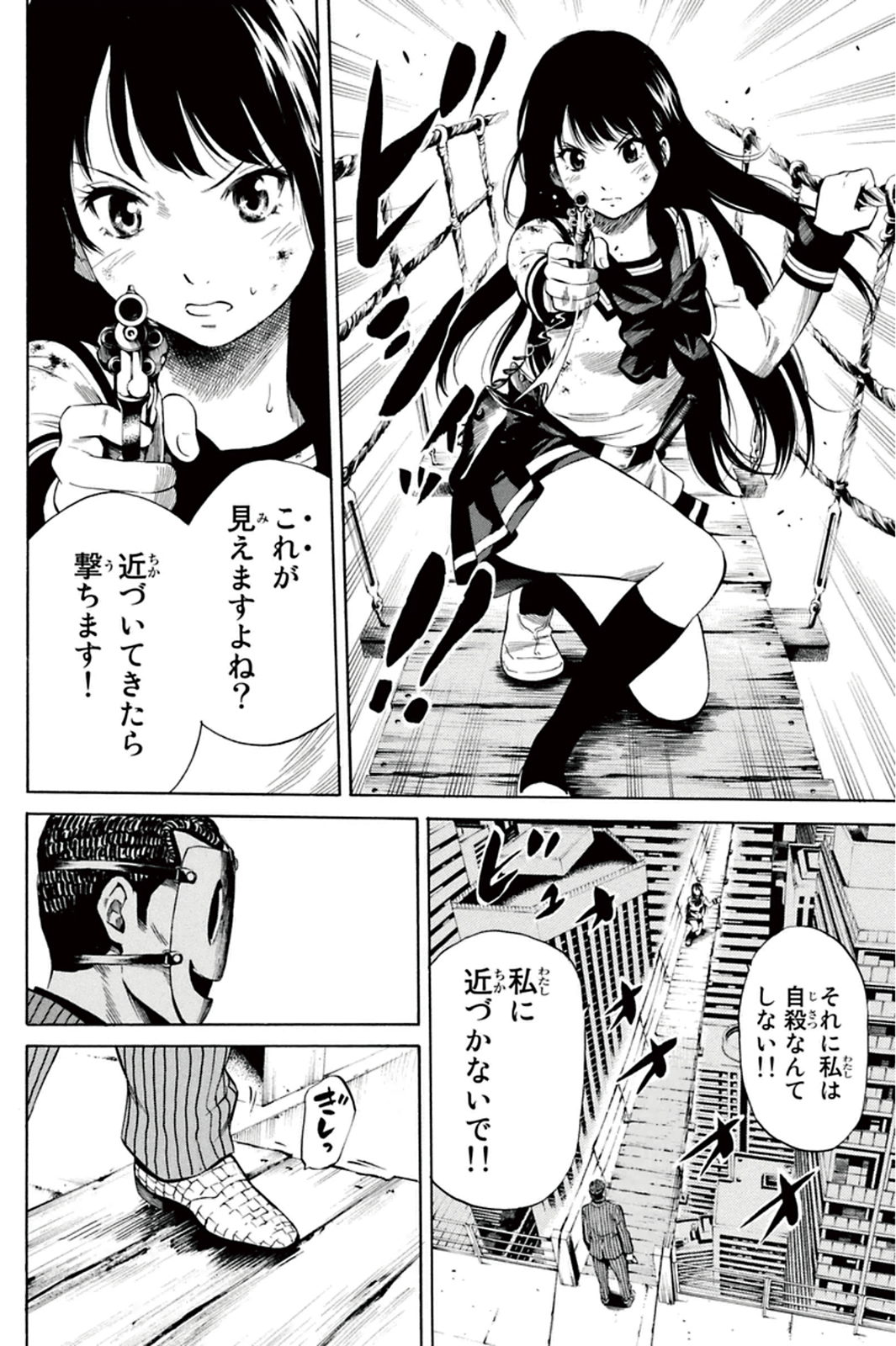 Tenkuu Shinpan - Chapter 12 - Page 2