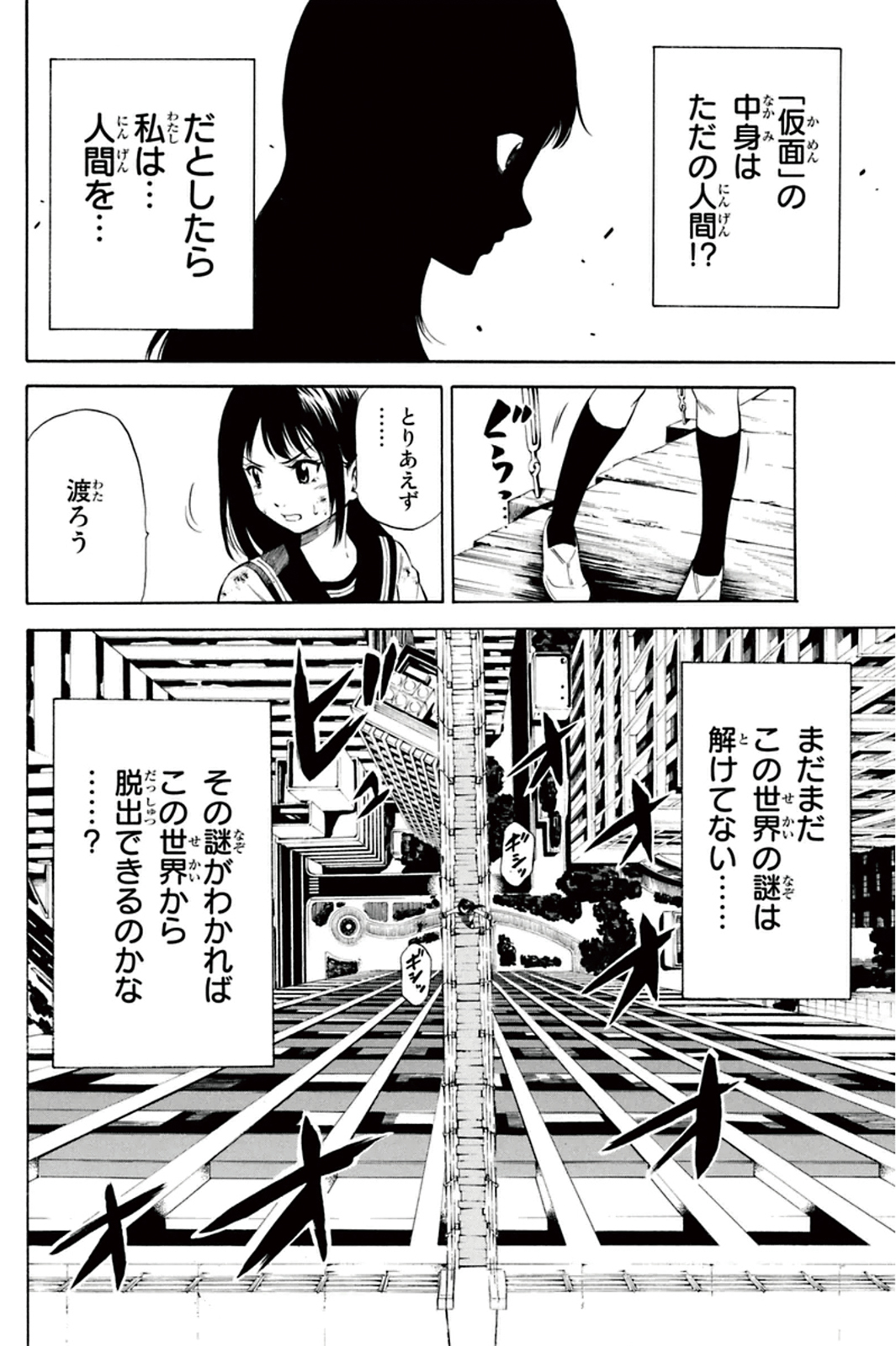 Tenkuu Shinpan - Chapter 12 - Page 8